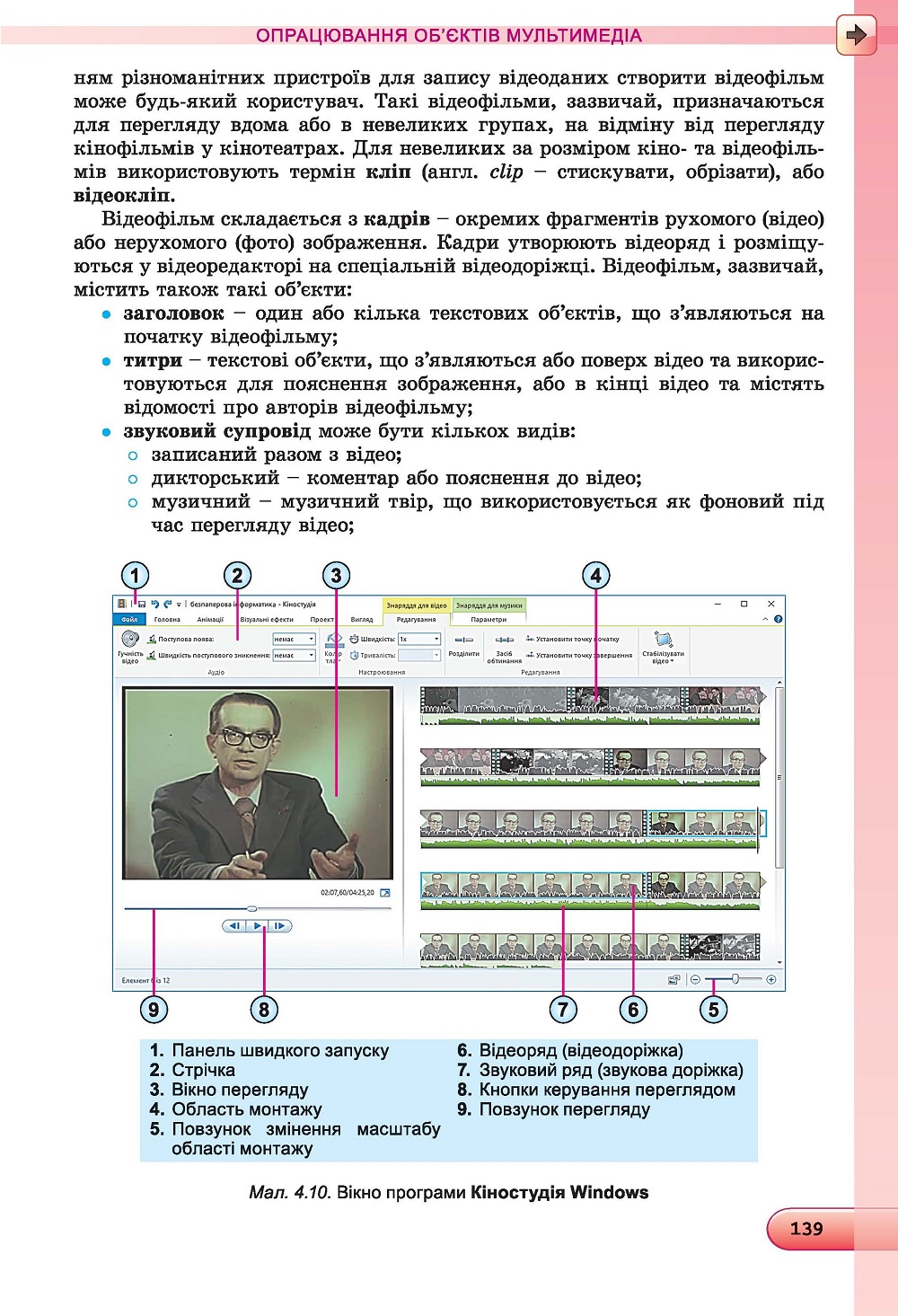 [object Object] «Інформатика. Підручник. 8 клас», авторов Иосиф Ривкинд, Виктор Шакотько, Людмила Черникова - фото №5 - миниатюра