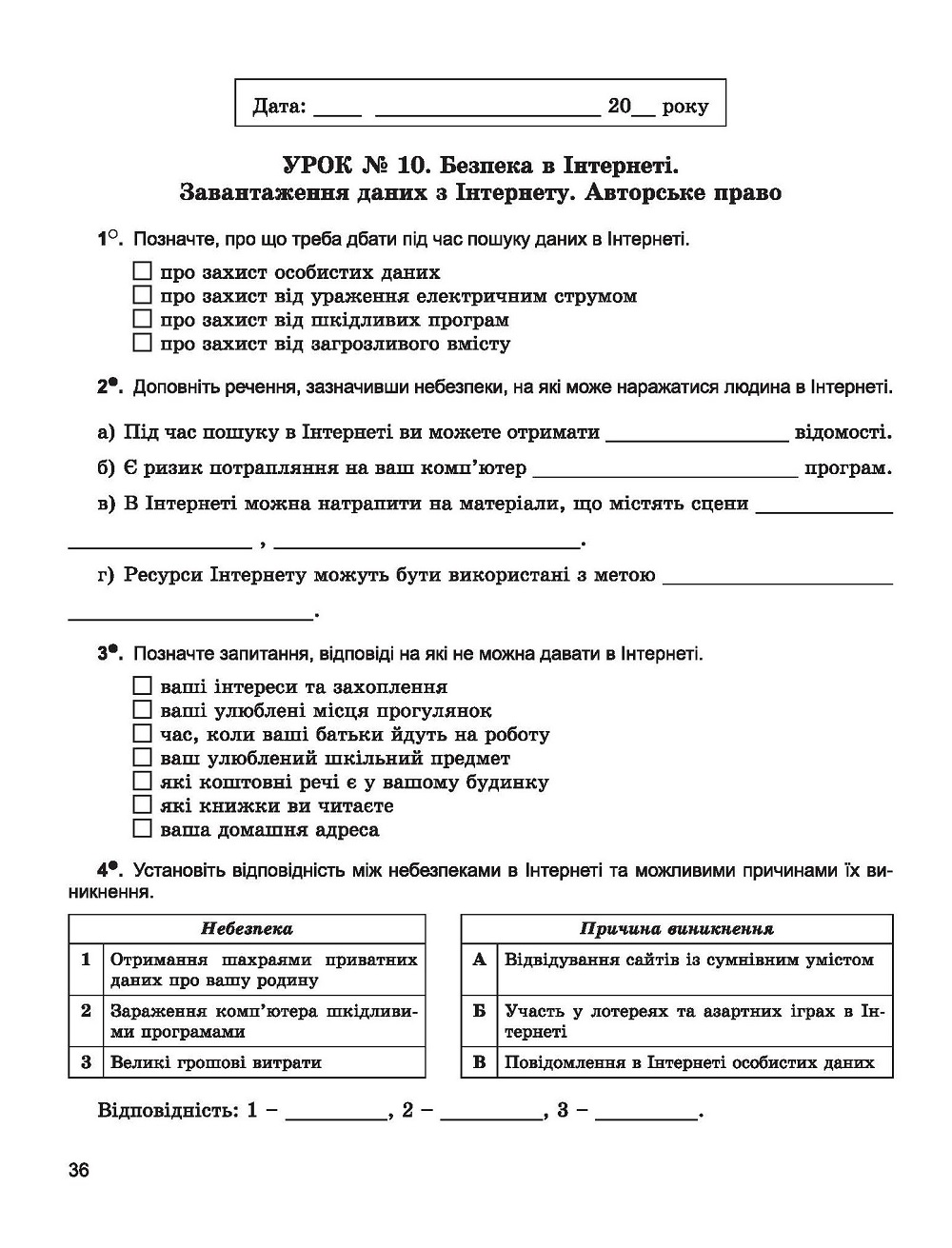 [object Object] «Інформатика. Робочий зошит. 5 клас», авторів Йосип Ривкінд, Віктор Шакотько, Людмила Чернікова - фото №3 - мініатюра