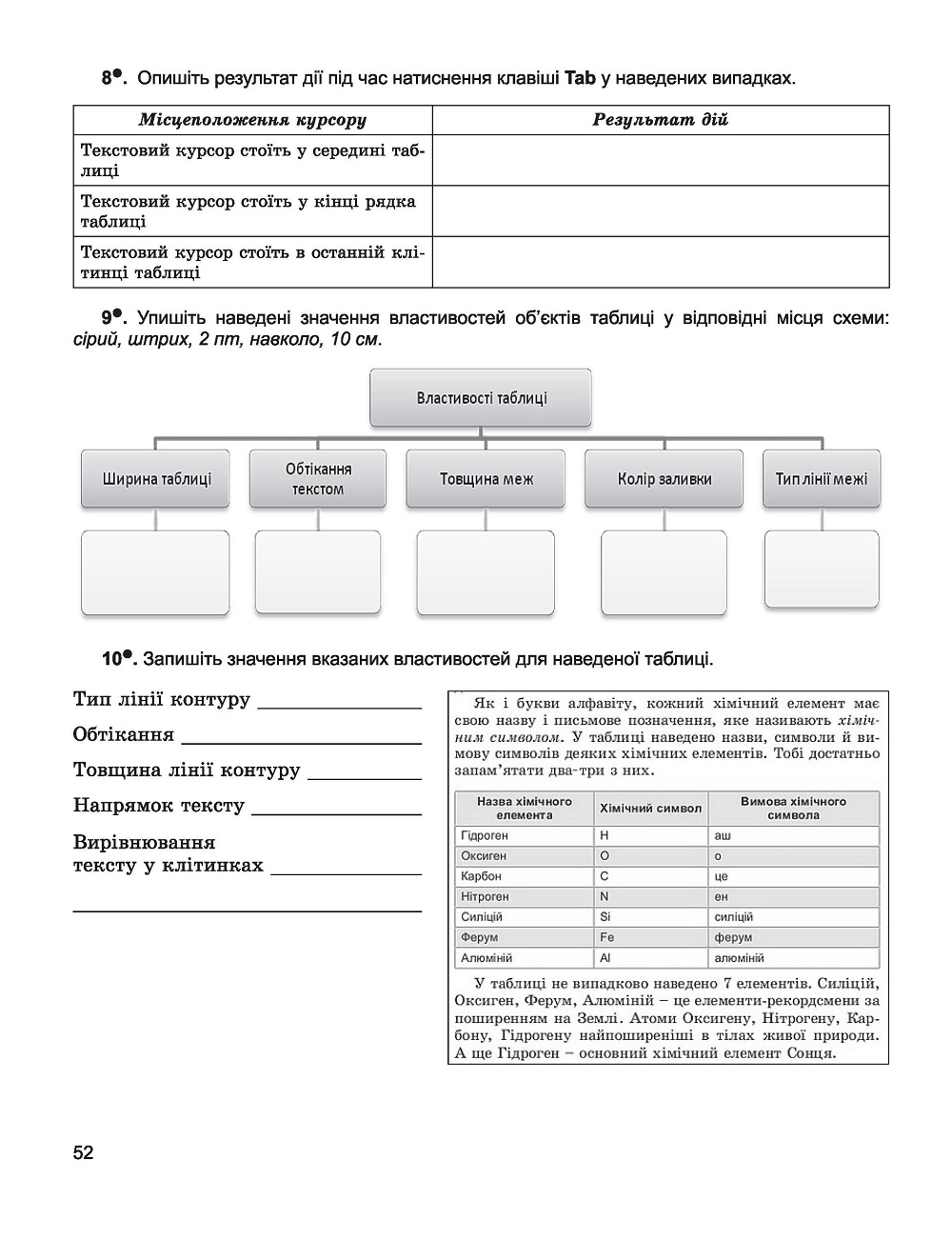 [object Object] «Інформатика. Робочий зошит. 5 клас», авторів Йосип Ривкінд, Віктор Шакотько, Людмила Чернікова - фото №4 - мініатюра