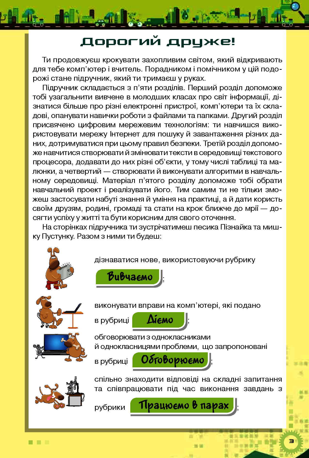 [object Object] «Інформатика. 5 клас», авторів Наталя Морзе, Вікторія Вембер, Олена Кузьмінська, Ольга Барна - фото №2 - мініатюра