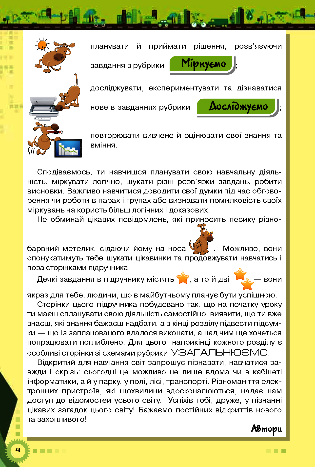 [object Object] «Інформатика. 5 клас», авторів Наталя Морзе, Вікторія Вембер, Олена Кузьмінська, Ольга Барна - фото №3 - мініатюра