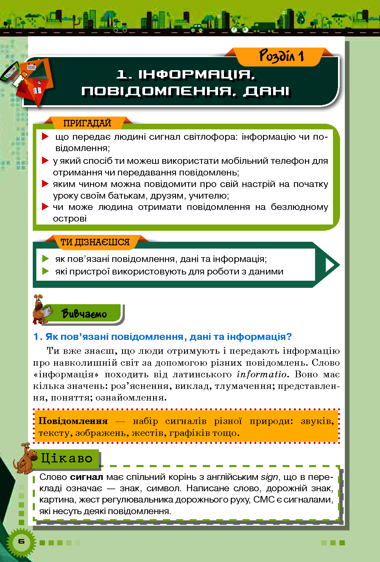 [object Object] «Інформатика. 5 клас», авторів Наталя Морзе, Вікторія Вембер, Олена Кузьмінська, Ольга Барна - фото №5 - мініатюра