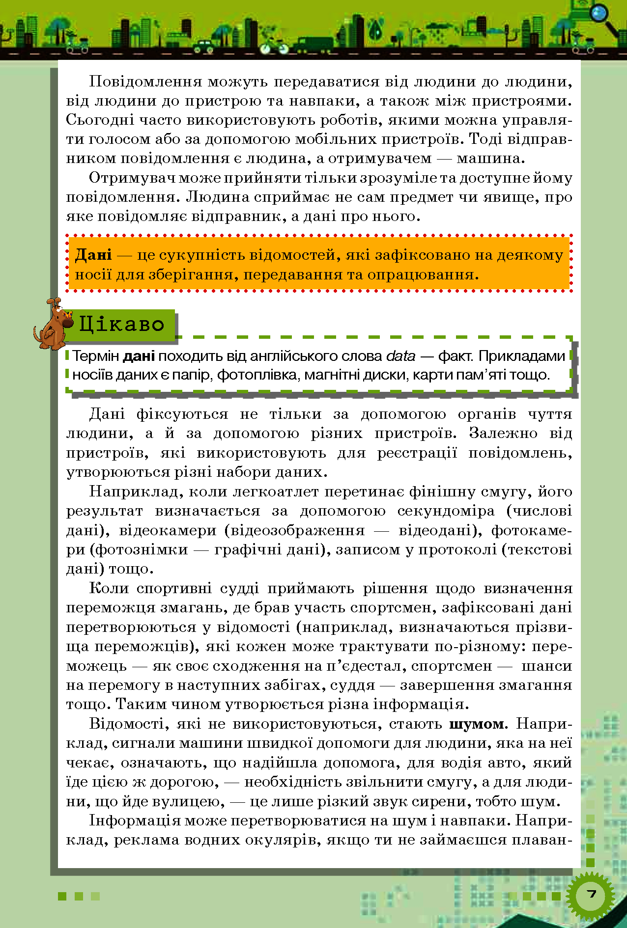 [object Object] «Інформатика. 5 клас», авторів Наталя Морзе, Вікторія Вембер, Олена Кузьмінська, Ольга Барна - фото №6 - мініатюра