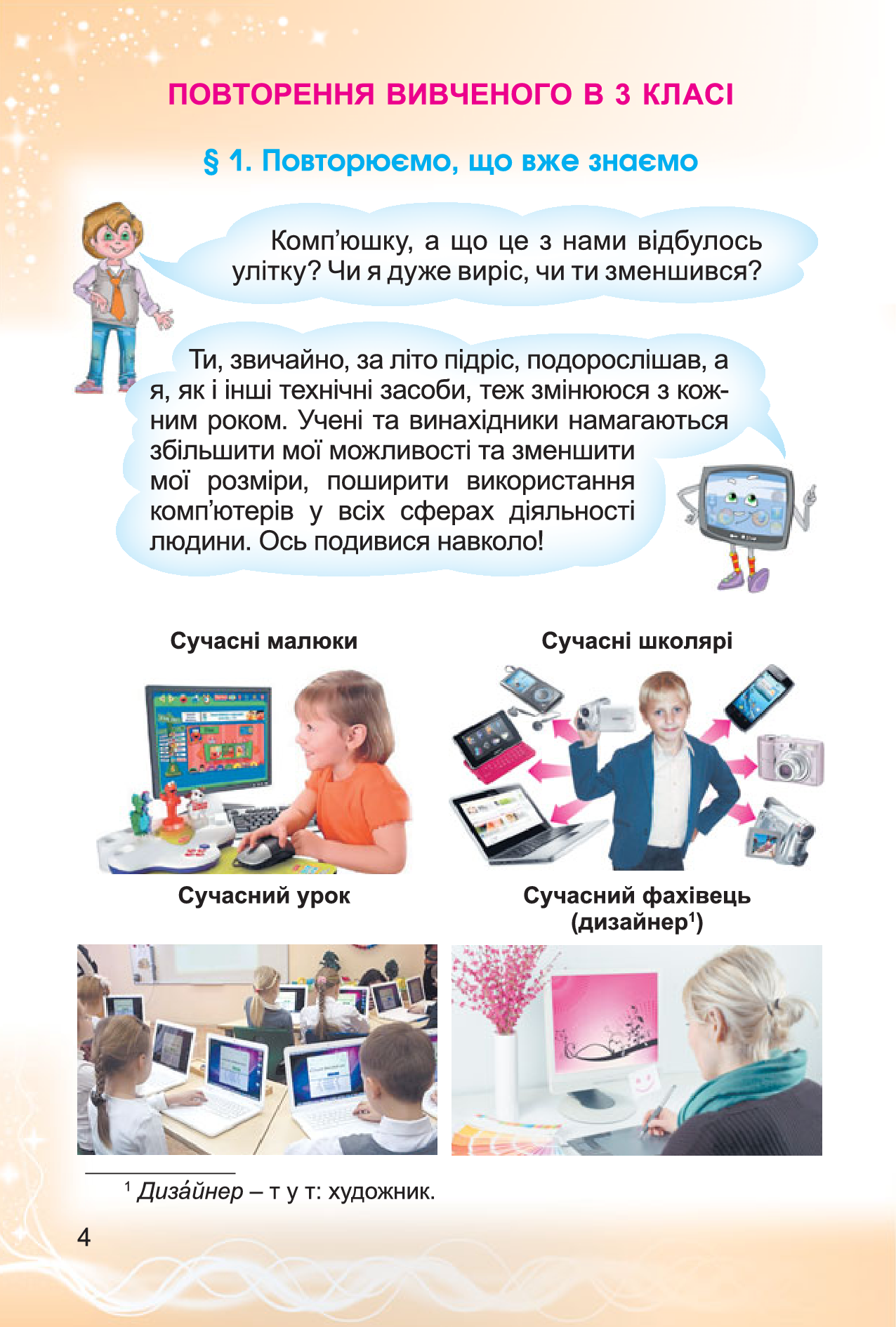 [object Object] «Інформатика. 4 клас. Підручник», автор Ольга Коршунова - фото №2 - мініатюра