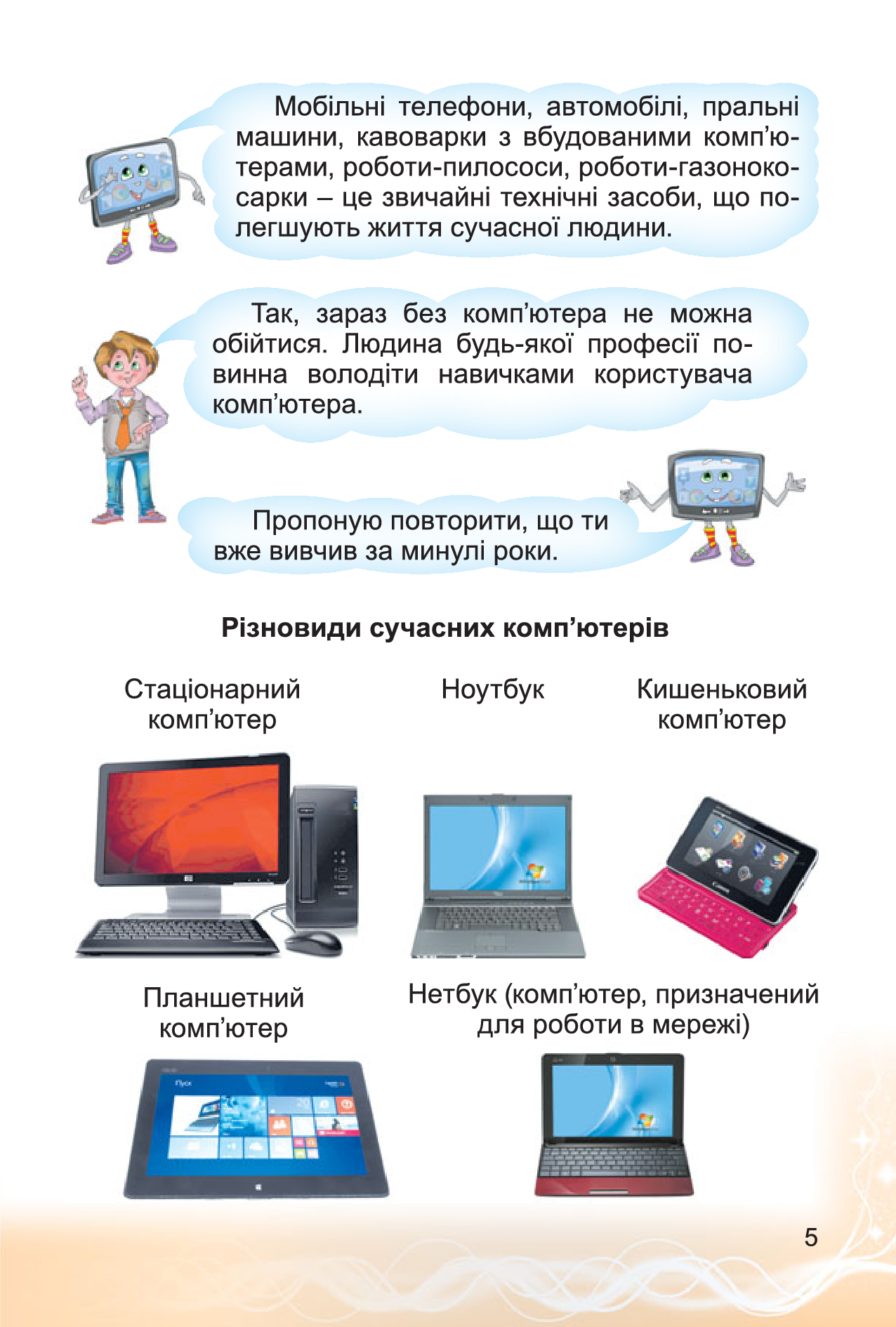 [object Object] «Інформатика. 4 клас. Підручник», автор Ольга Коршунова - фото №3 - мініатюра
