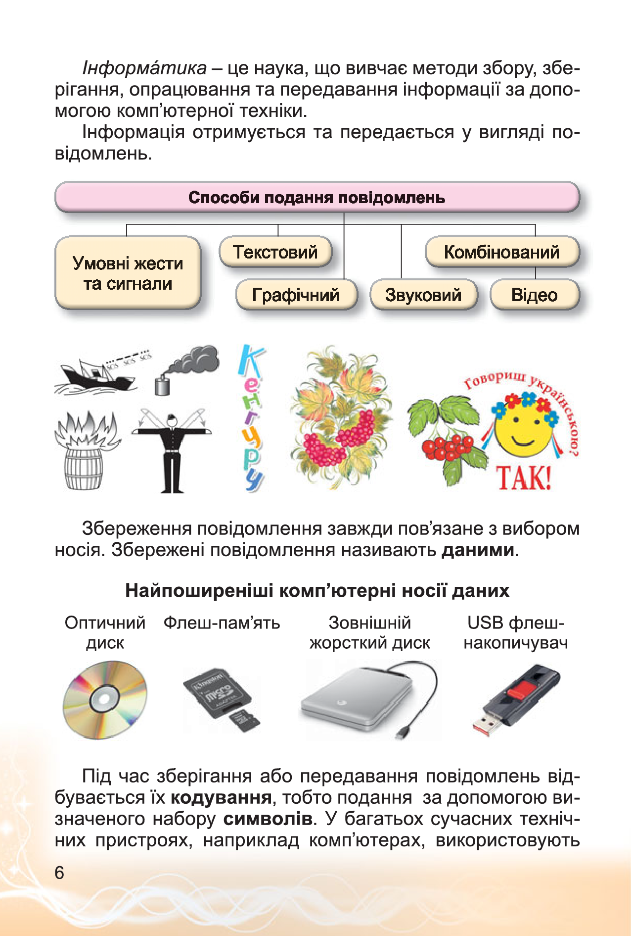 [object Object] «Інформатика. 4 клас. Підручник», автор Ольга Коршунова - фото №4 - мініатюра