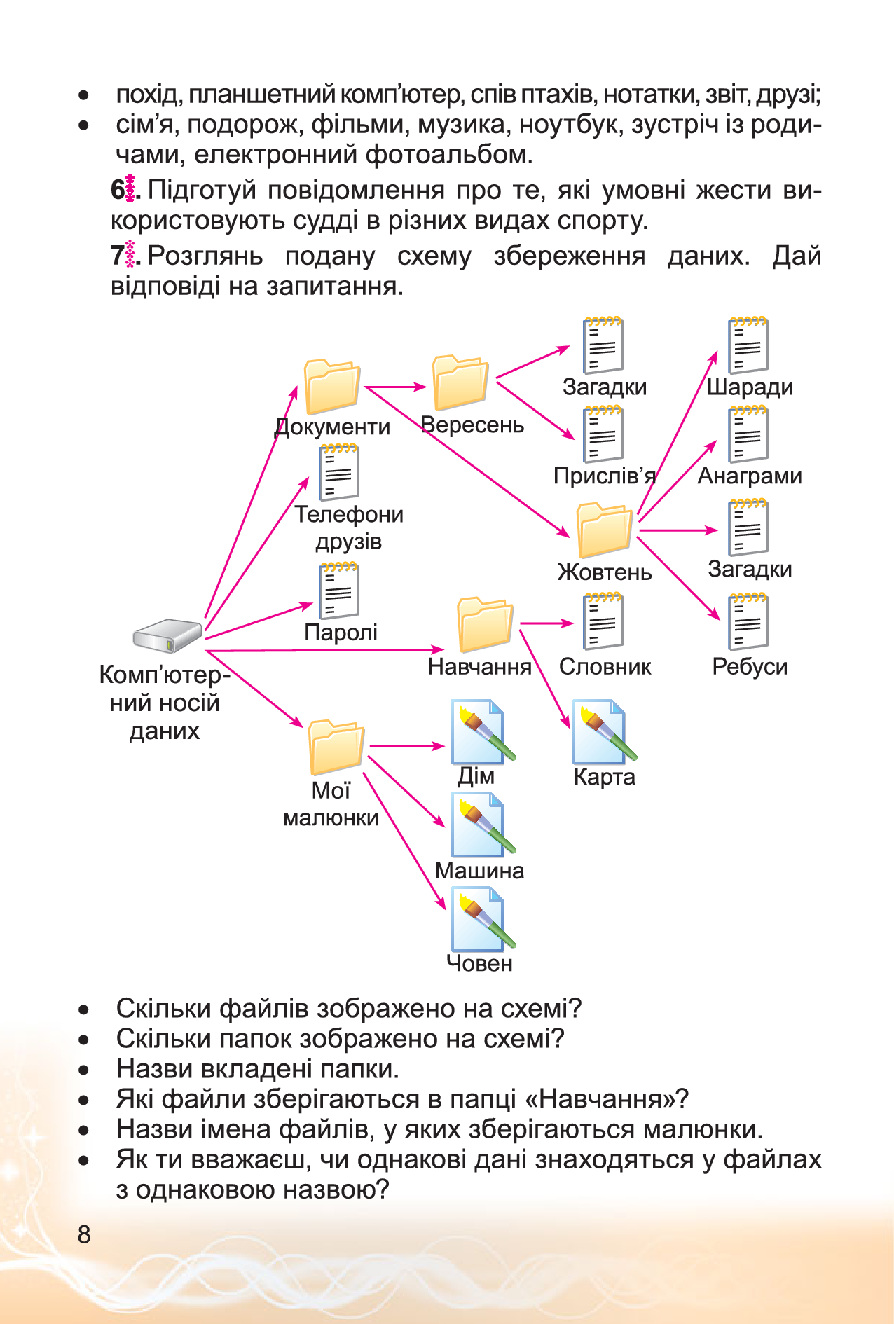 [object Object] «Інформатика. 4 клас. Підручник», автор Ольга Коршунова - фото №6 - мініатюра