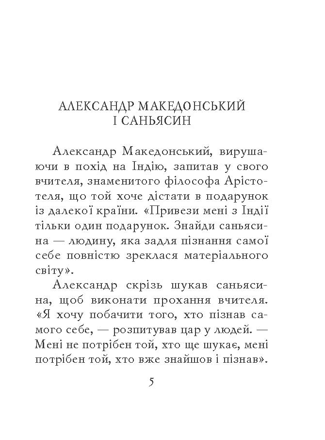 [object Object] «Індійські притчі» - фото №2 - миниатюра
