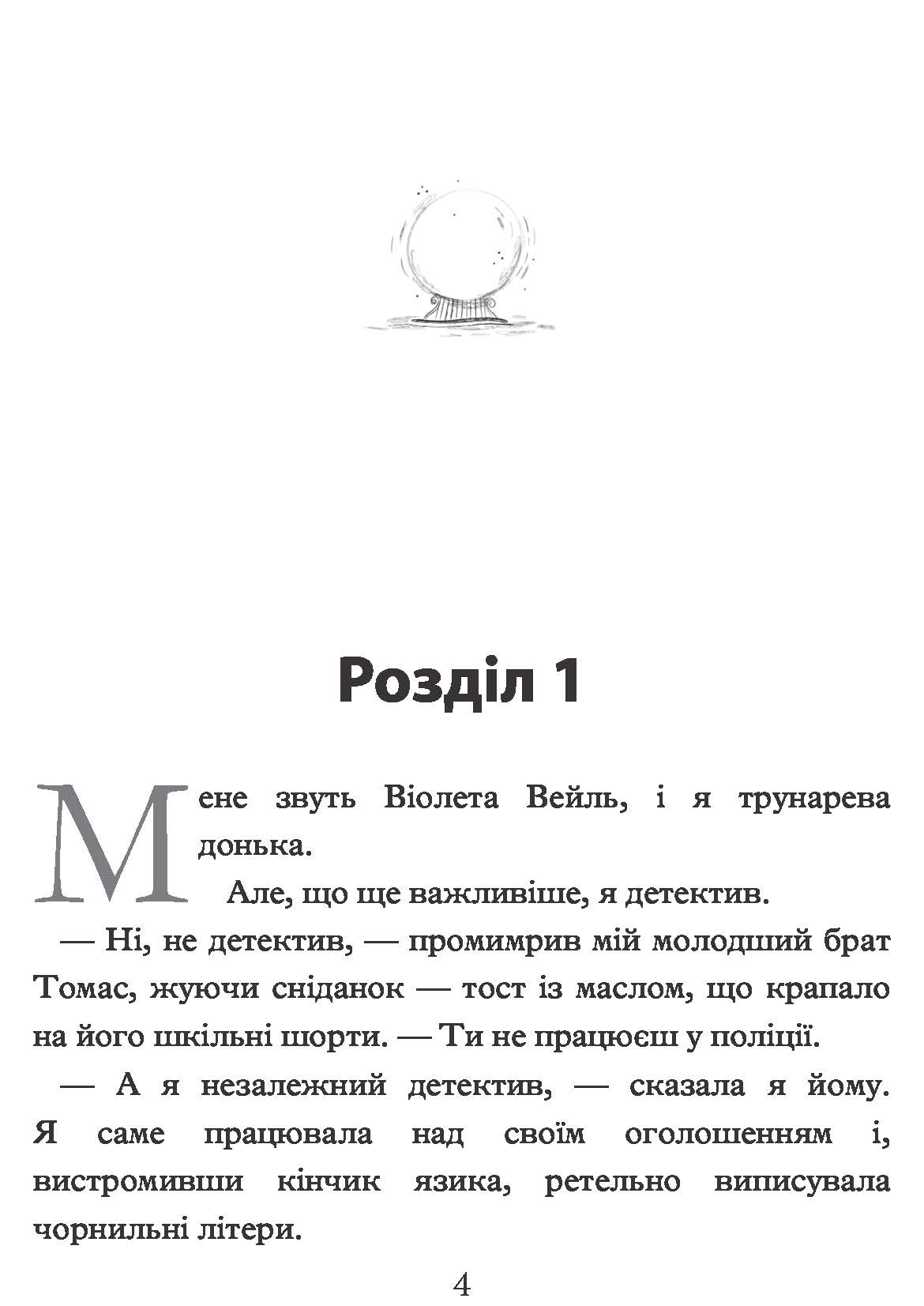[object Object] «Таємниці Віолети Вейль. Історія з пророцтвом», автор Софи Клеверли - фото №2 - миниатюра