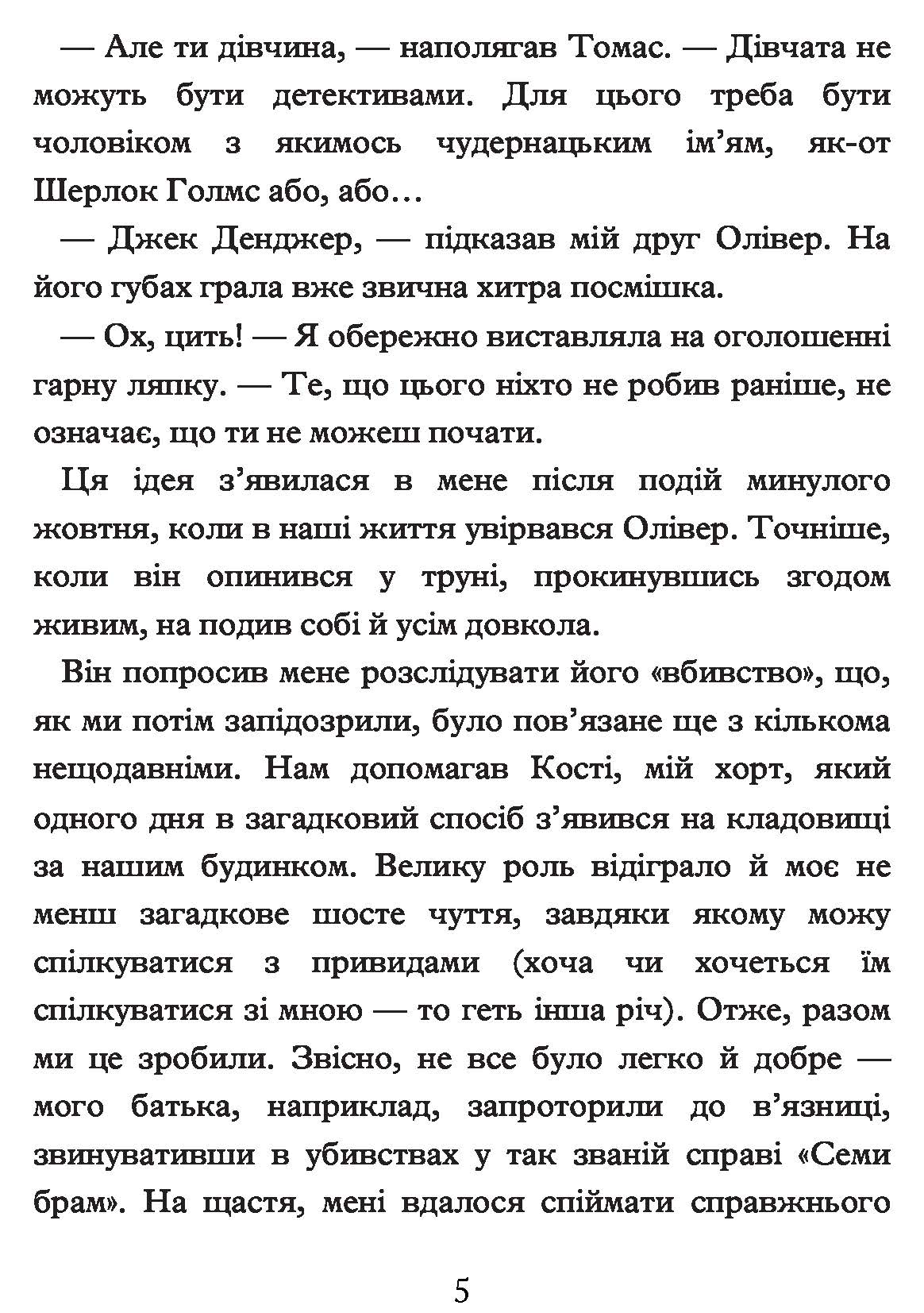 [object Object] «Таємниці Віолети Вейль. Історія з пророцтвом», автор Софи Клеверли - фото №3 - миниатюра