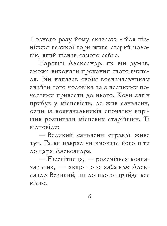 [object Object] «Індійські притчі» - фото №3 - миниатюра