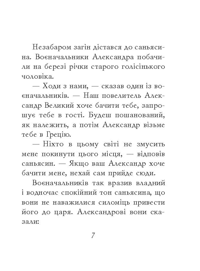 [object Object] «Індійські притчі» - фото №4 - миниатюра