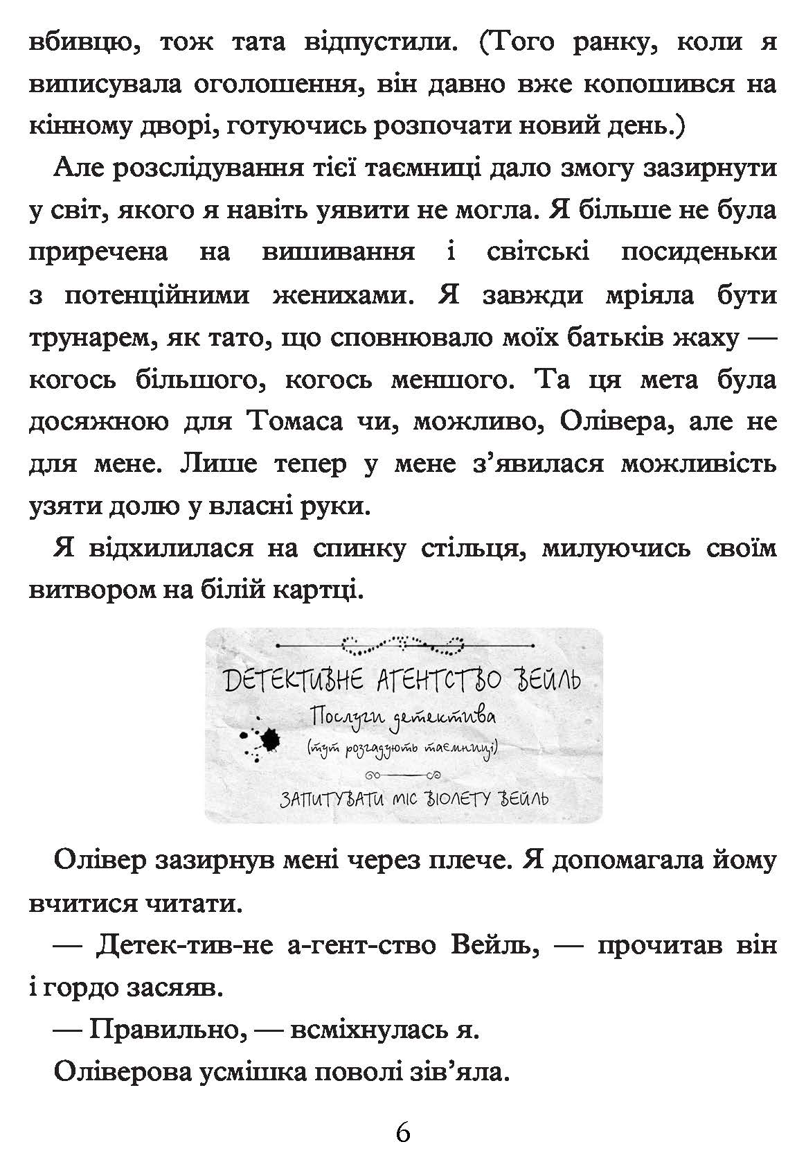 [object Object] «Таємниці Віолети Вейль. Історія з пророцтвом», автор Софи Клеверли - фото №4 - миниатюра