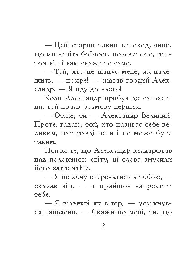 [object Object] «Індійські притчі» - фото №5 - миниатюра