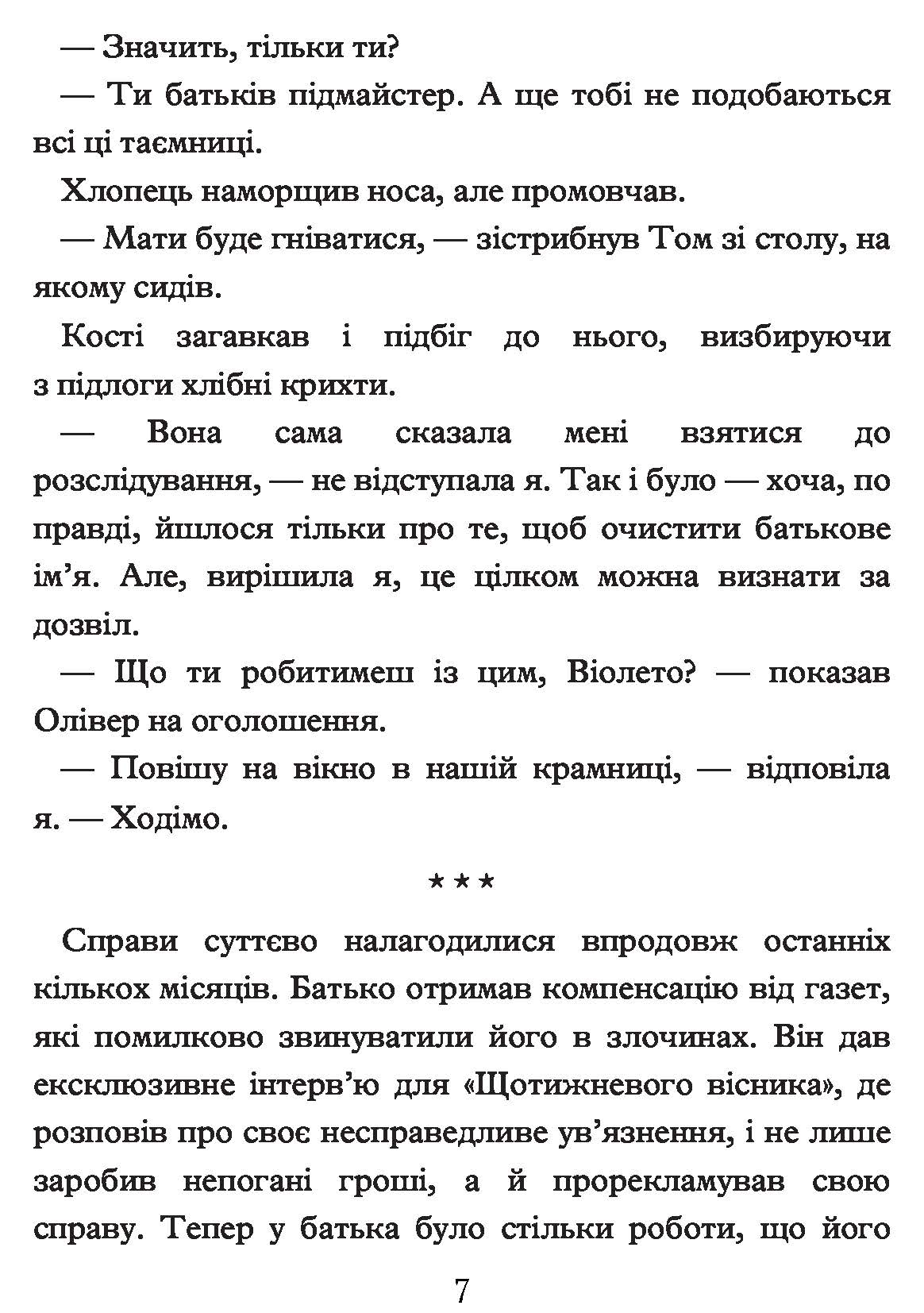 [object Object] «Таємниці Віолети Вейль. Історія з пророцтвом», автор Софи Клеверли - фото №5 - миниатюра