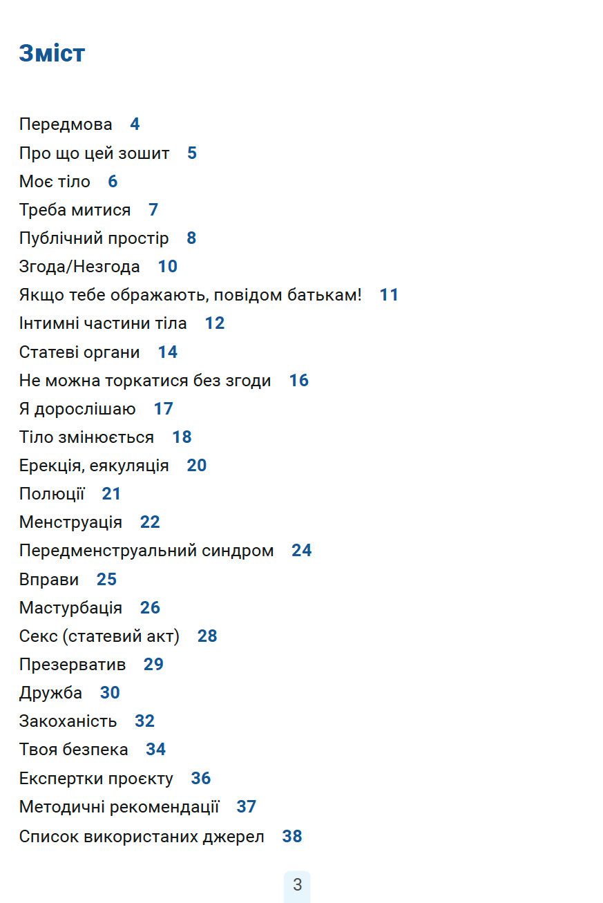 [object Object] «Про дорослішання – дітям та підліткам. Робочий зошит» - фото №2 - мініатюра