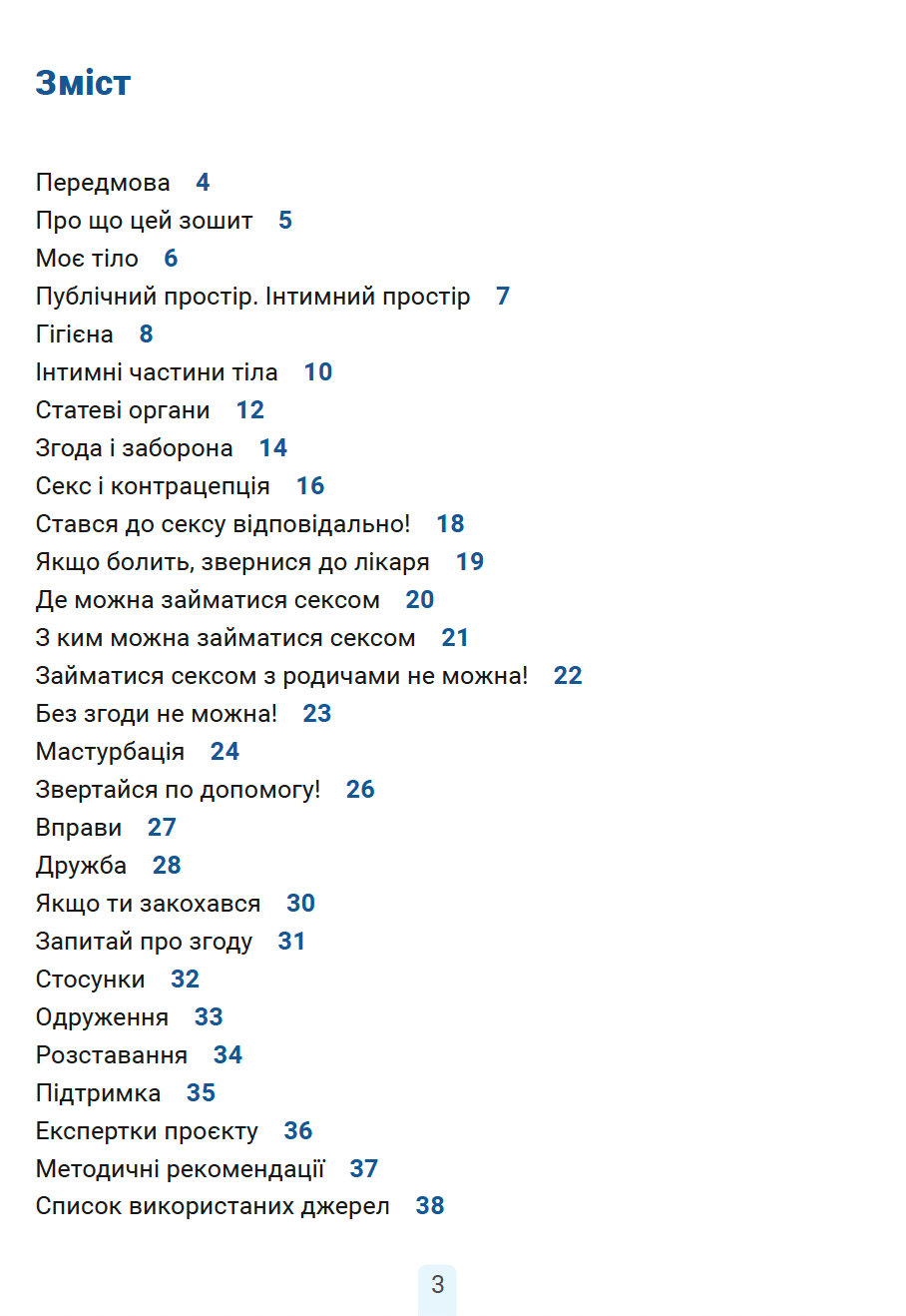 [object Object] «Про сексуальність – підліткам та молоді. Робочий зошит» - фото №2 - мініатюра