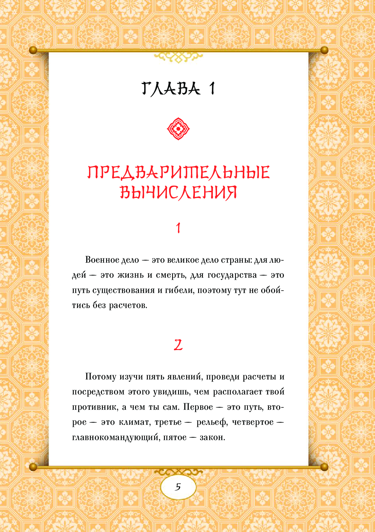 [object Object] «Искусство войны», автор Сунь-цзи - фото №6 - мініатюра