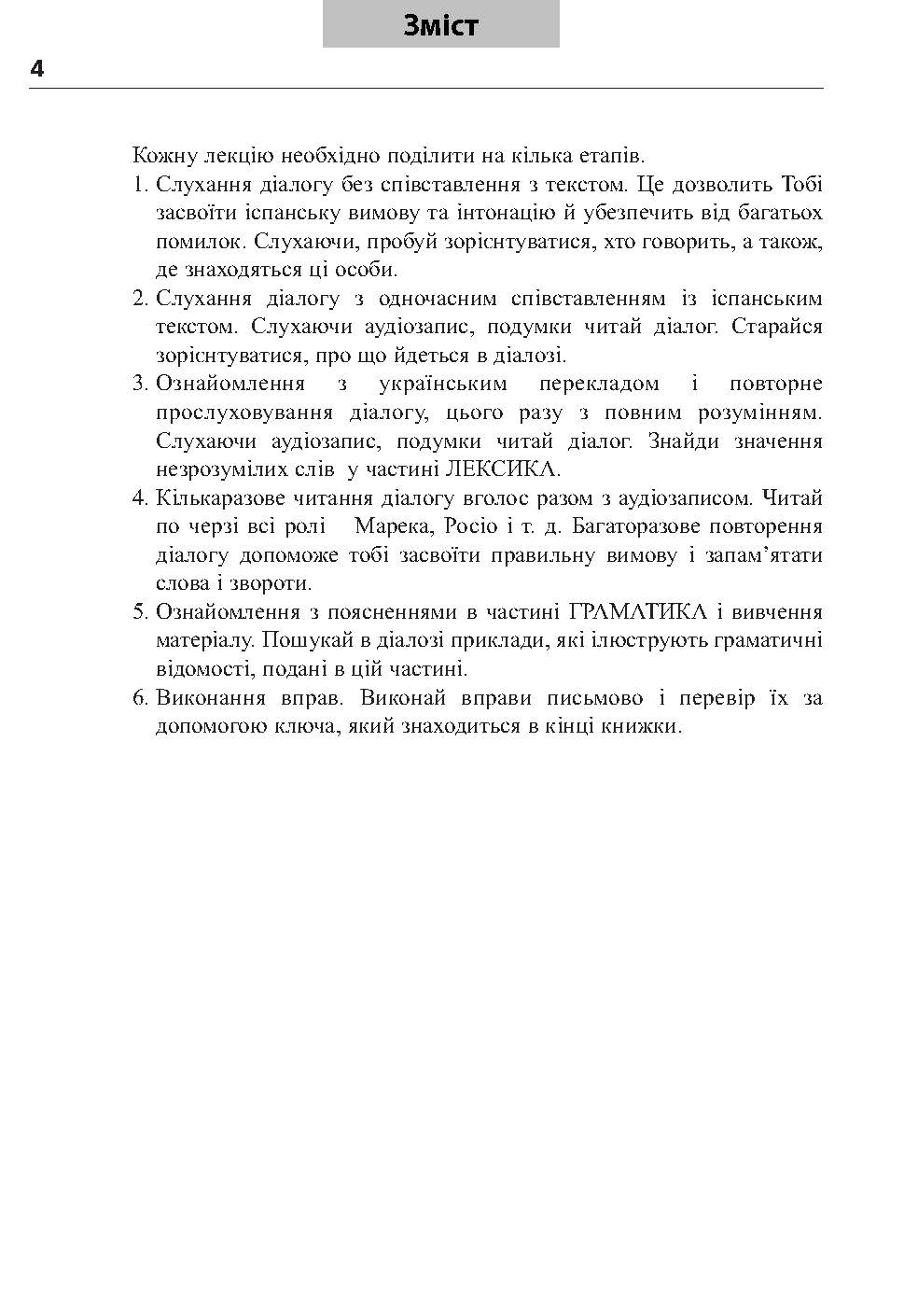 [object Object] «Іспанська за 4 тижні. Інтенсивний курс іспанської мови з електронним аудіододатком. Рівень 2», авторів Юліа Наврот, Малгожата Бриль - фото №6 - мініатюра
