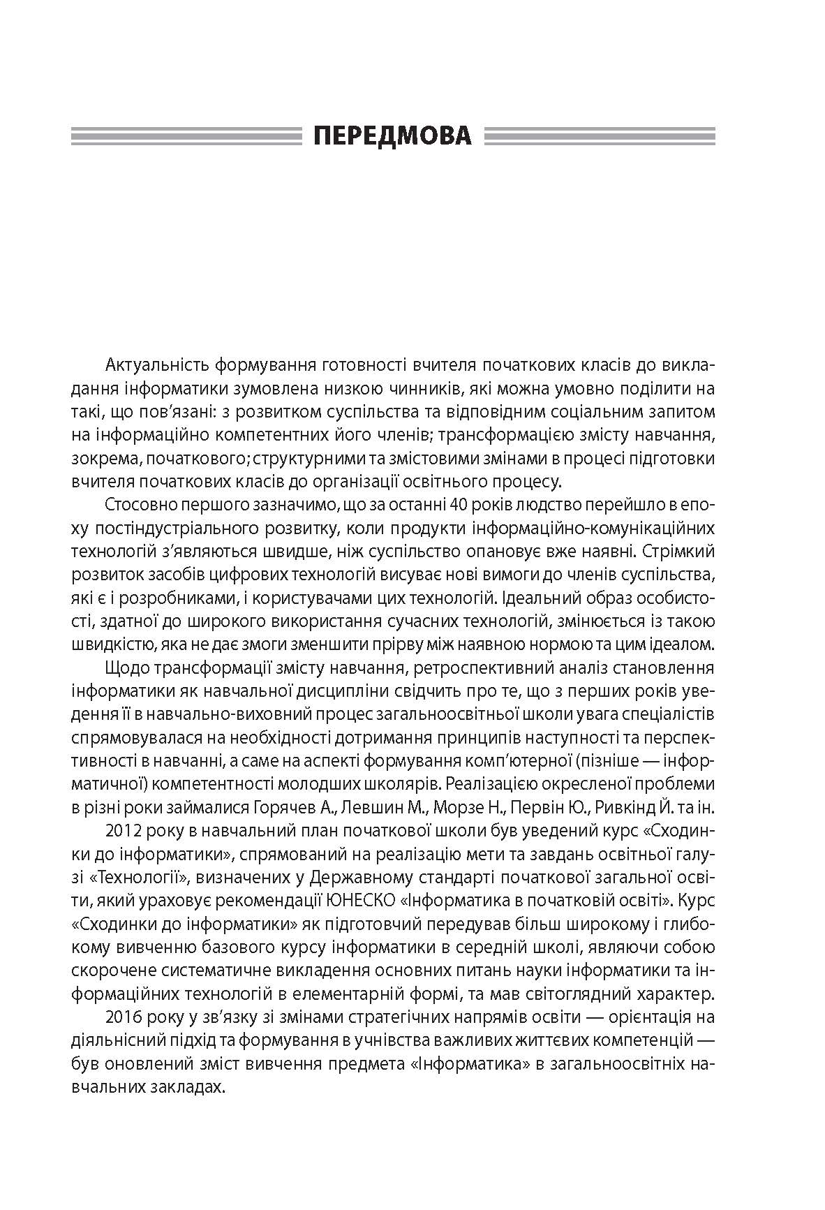 [object Object] «Інформатика. Секрети методики. 2–4 класи», автор Олена Саган - фото №2 - мініатюра