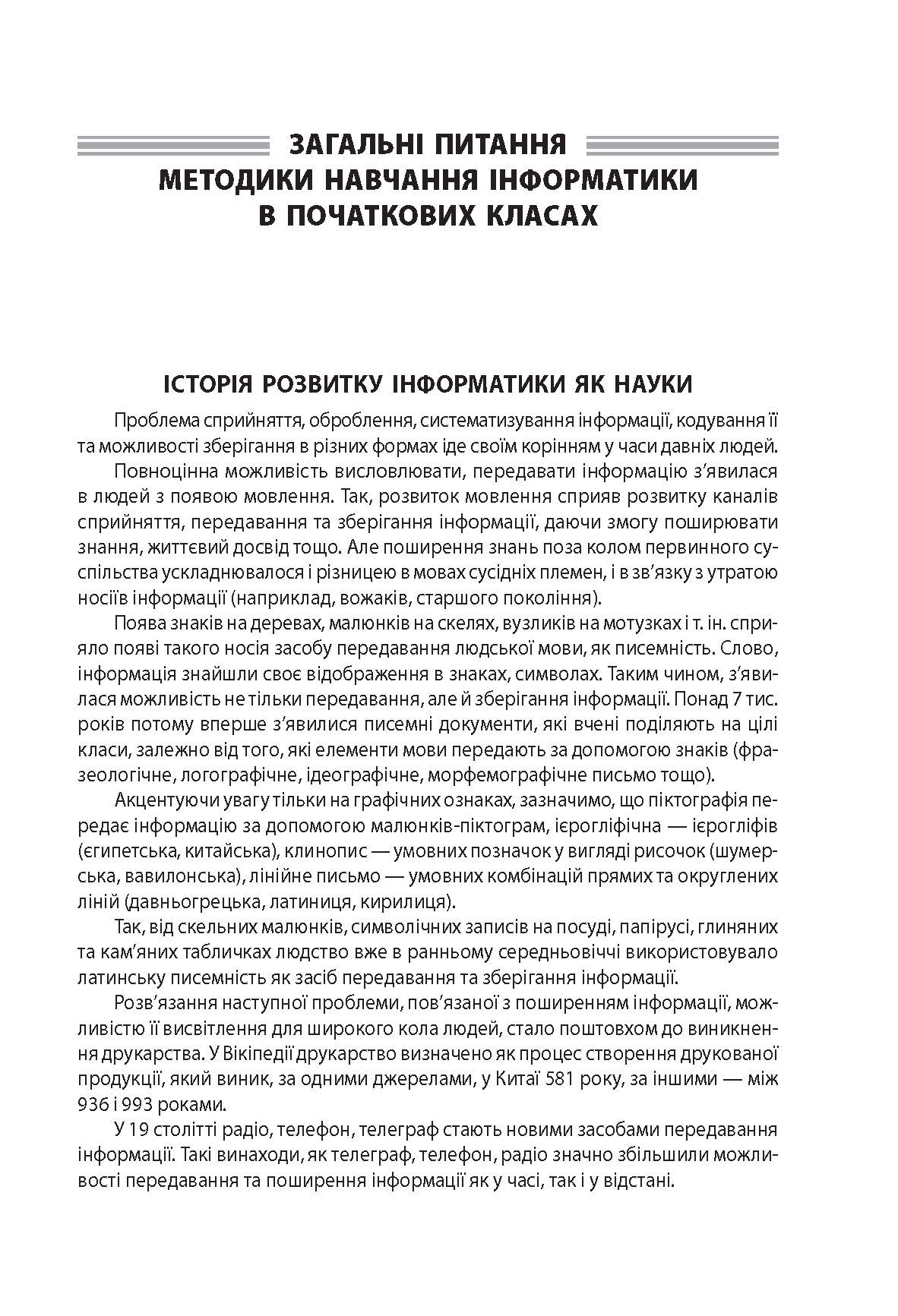 [object Object] «Інформатика. Секрети методики. 2–4 класи», автор Олена Саган - фото №4 - мініатюра
