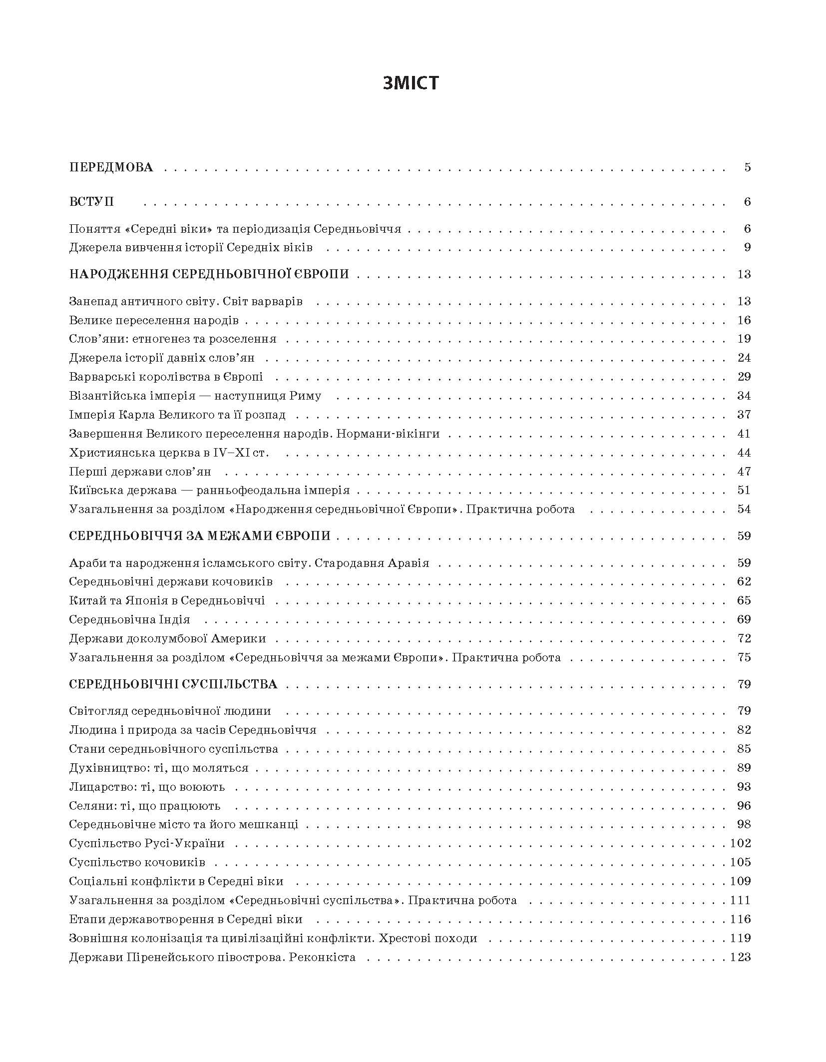 [object Object] «Історія. Україна і світ (інтегрований курс). 7 клас», автор Оксана Савко - фото №2 - мініатюра