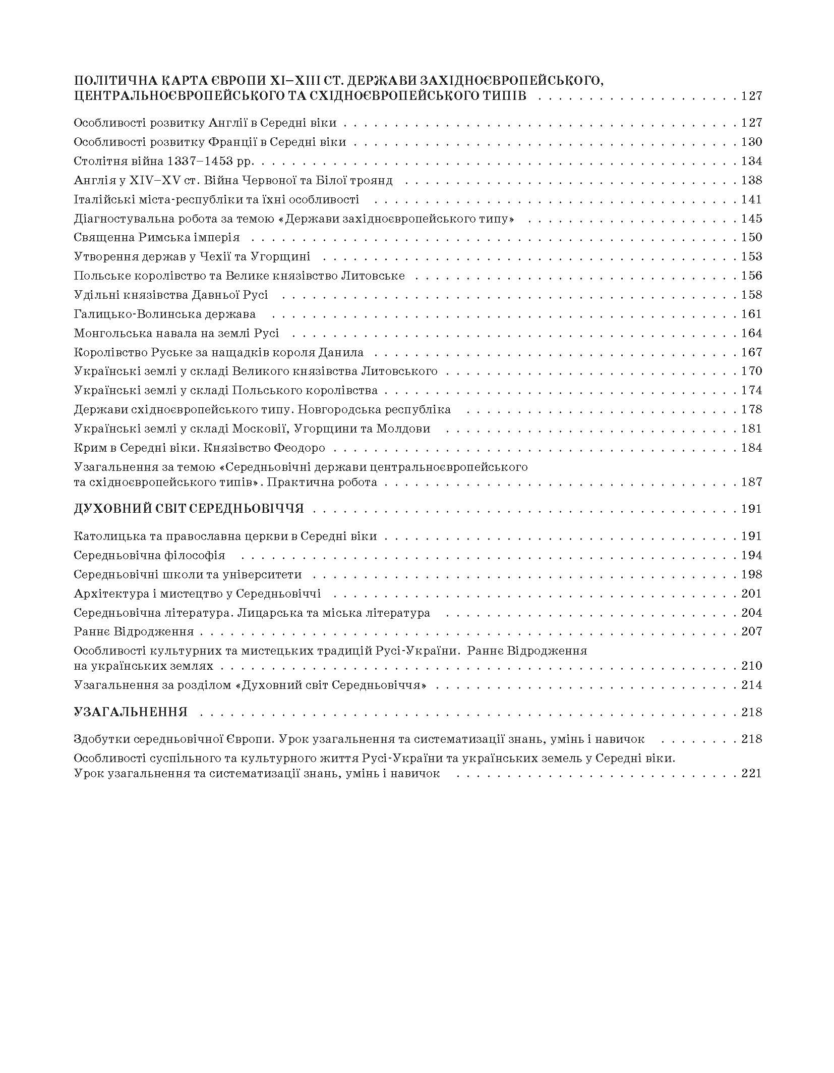 [object Object] «Історія. Україна і світ (інтегрований курс). 7 клас», автор Оксана Савко - фото №3 - мініатюра