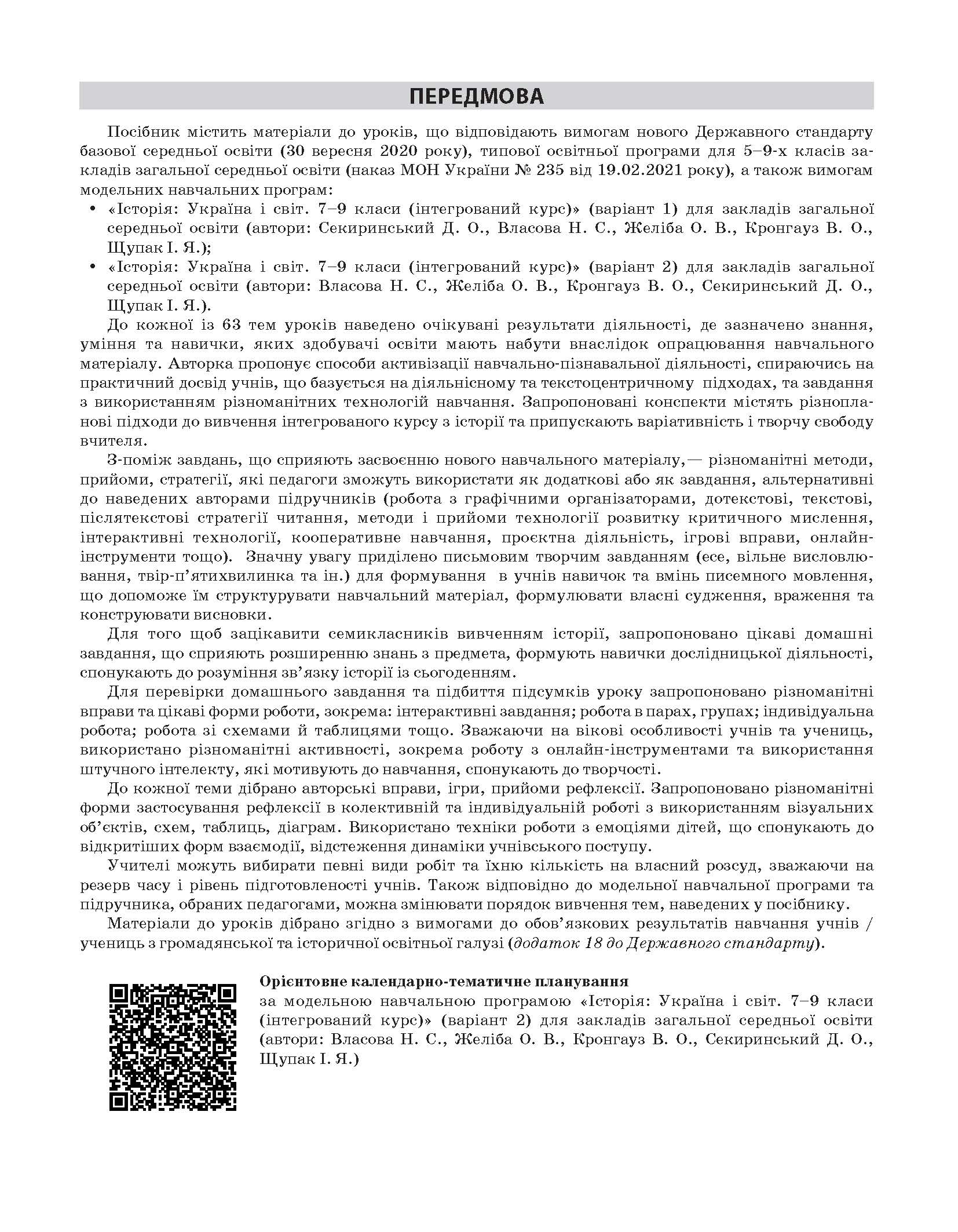 [object Object] «Історія. Україна і світ (інтегрований курс). 7 клас», автор Оксана Савко - фото №4 - мініатюра