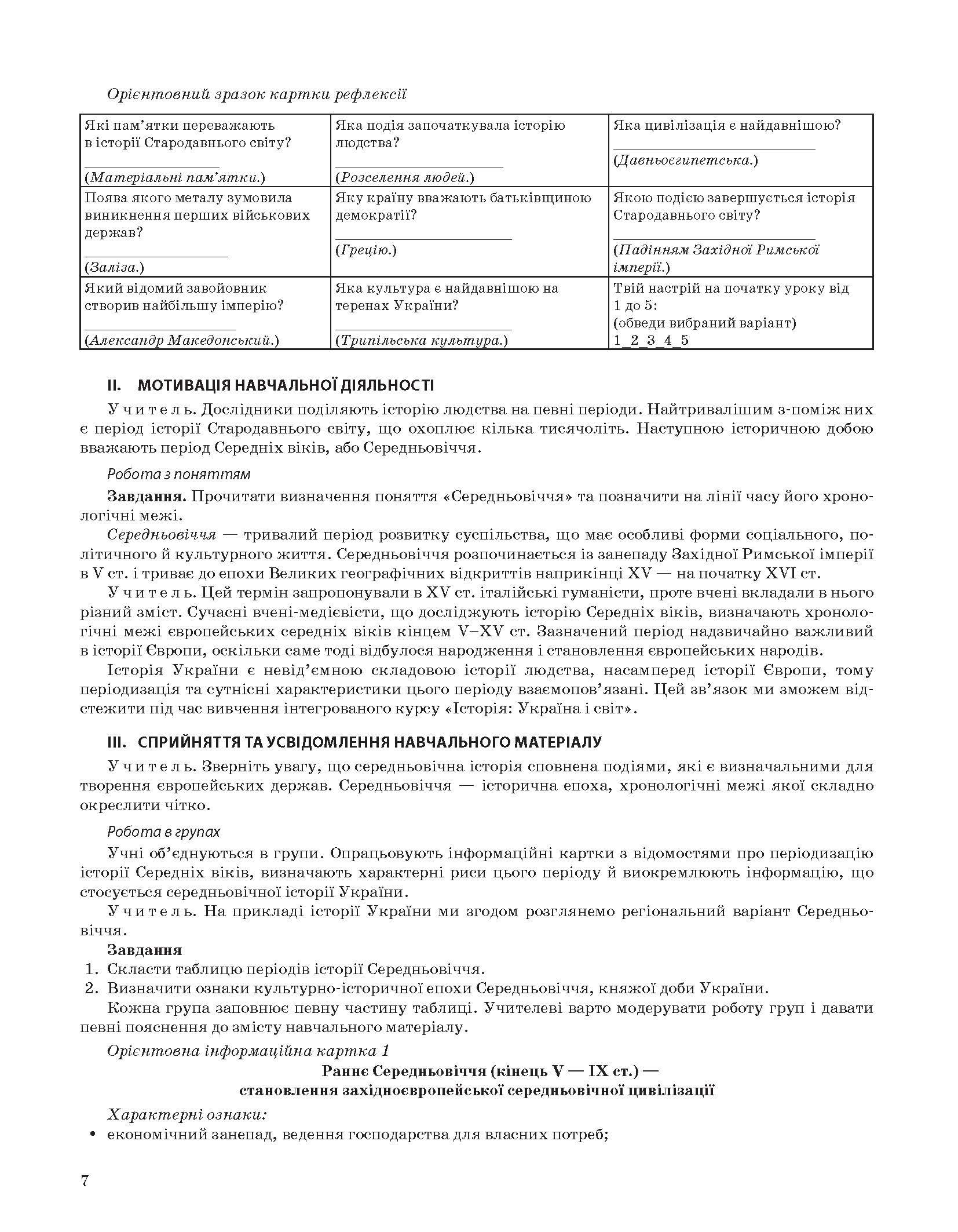 [object Object] «Історія. Україна і світ (інтегрований курс). 7 клас», автор Оксана Савко - фото №6 - мініатюра