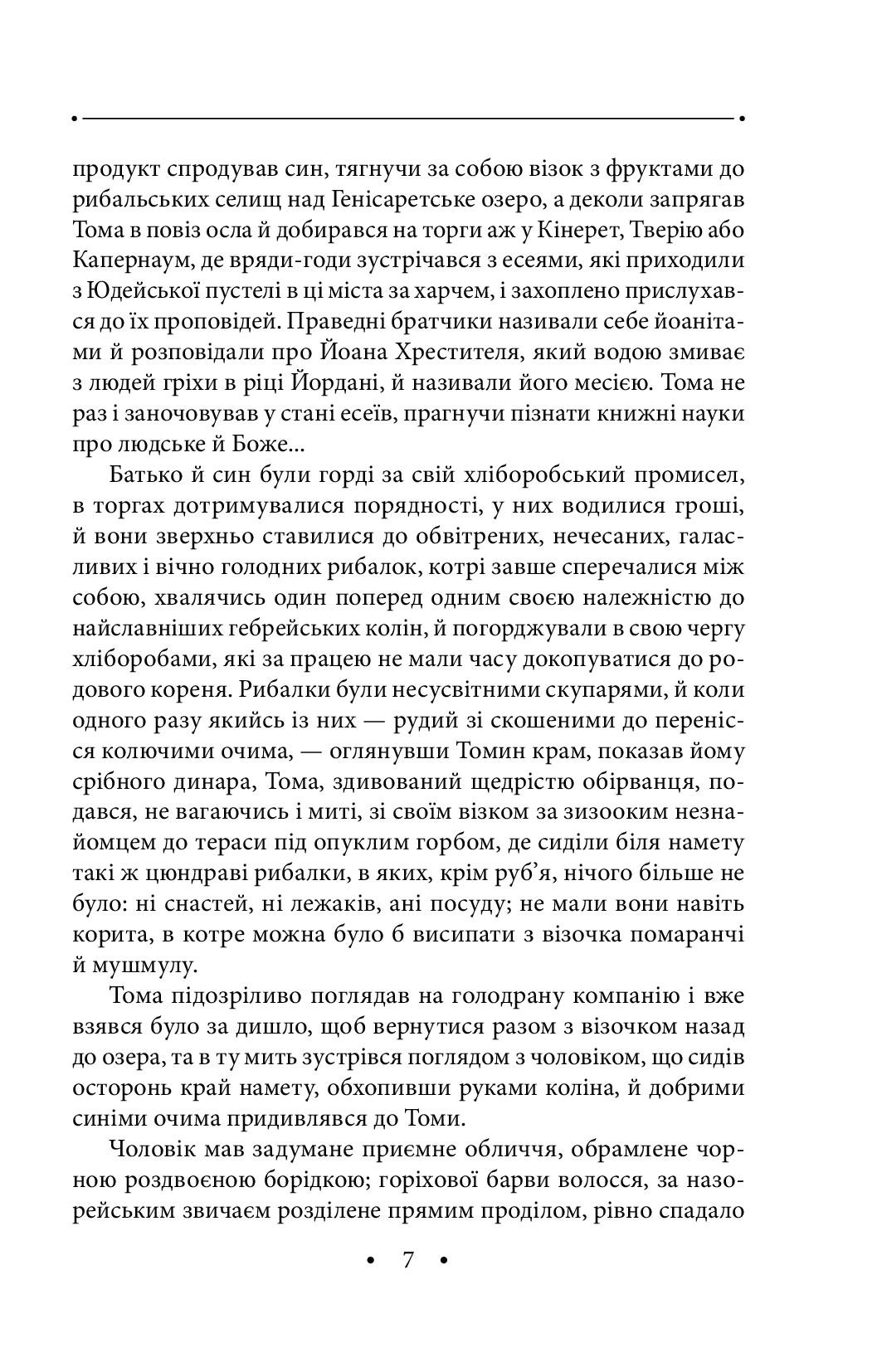 Смерть Юди — фото 9