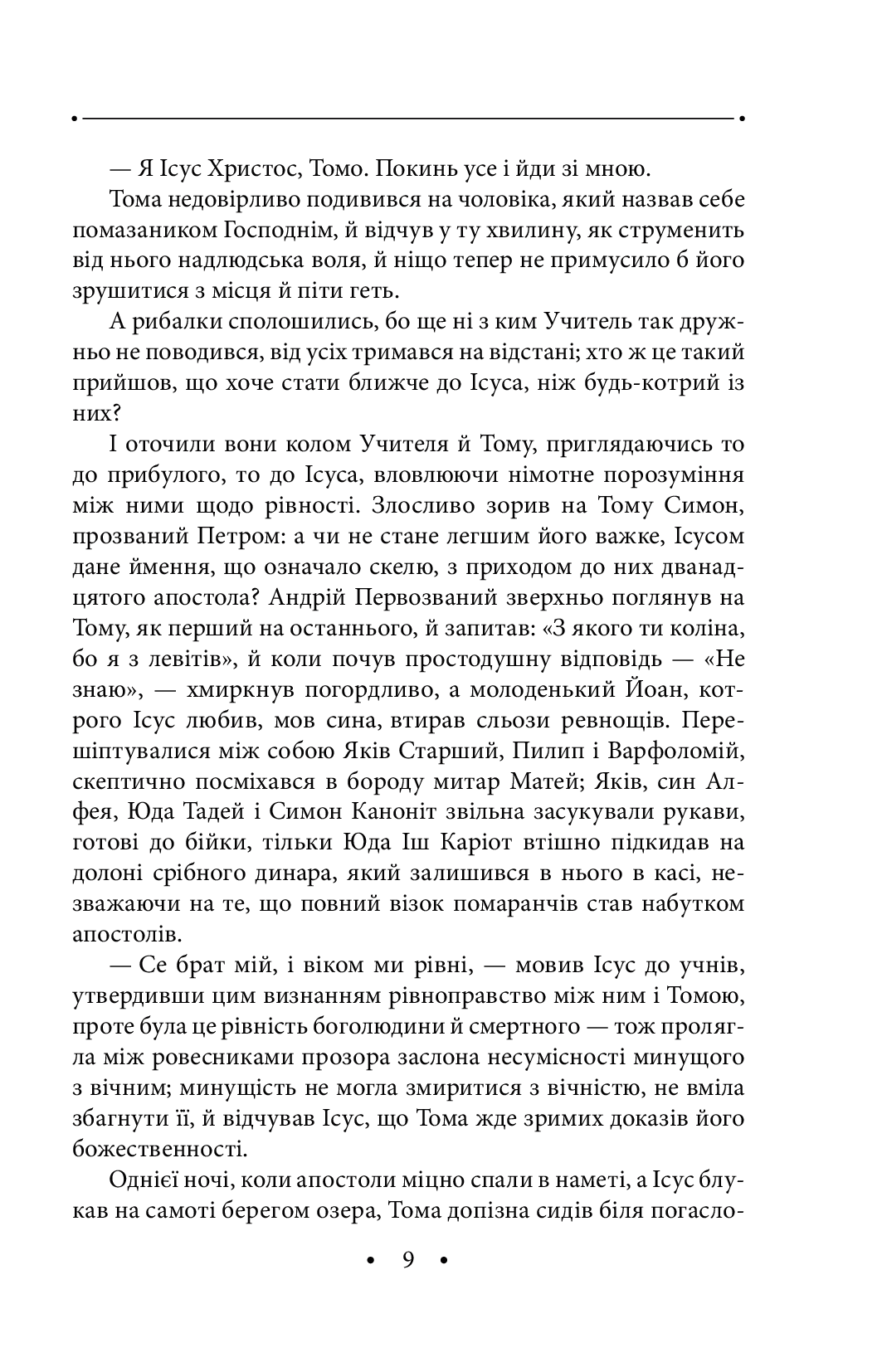 Смерть Юди — фото 11