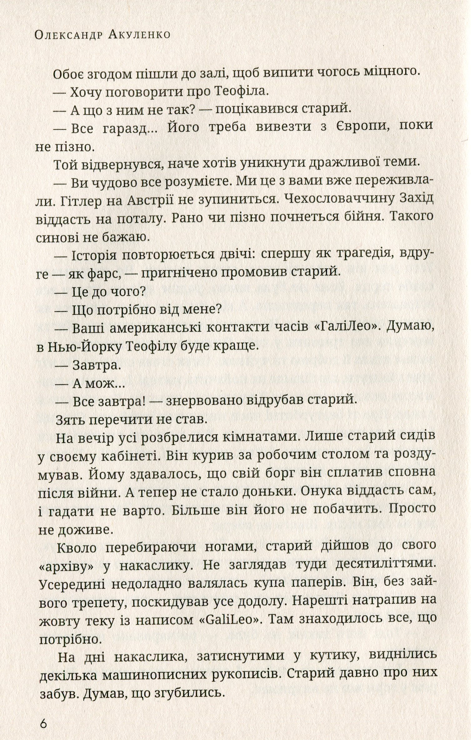 Східна околиця — фото 7