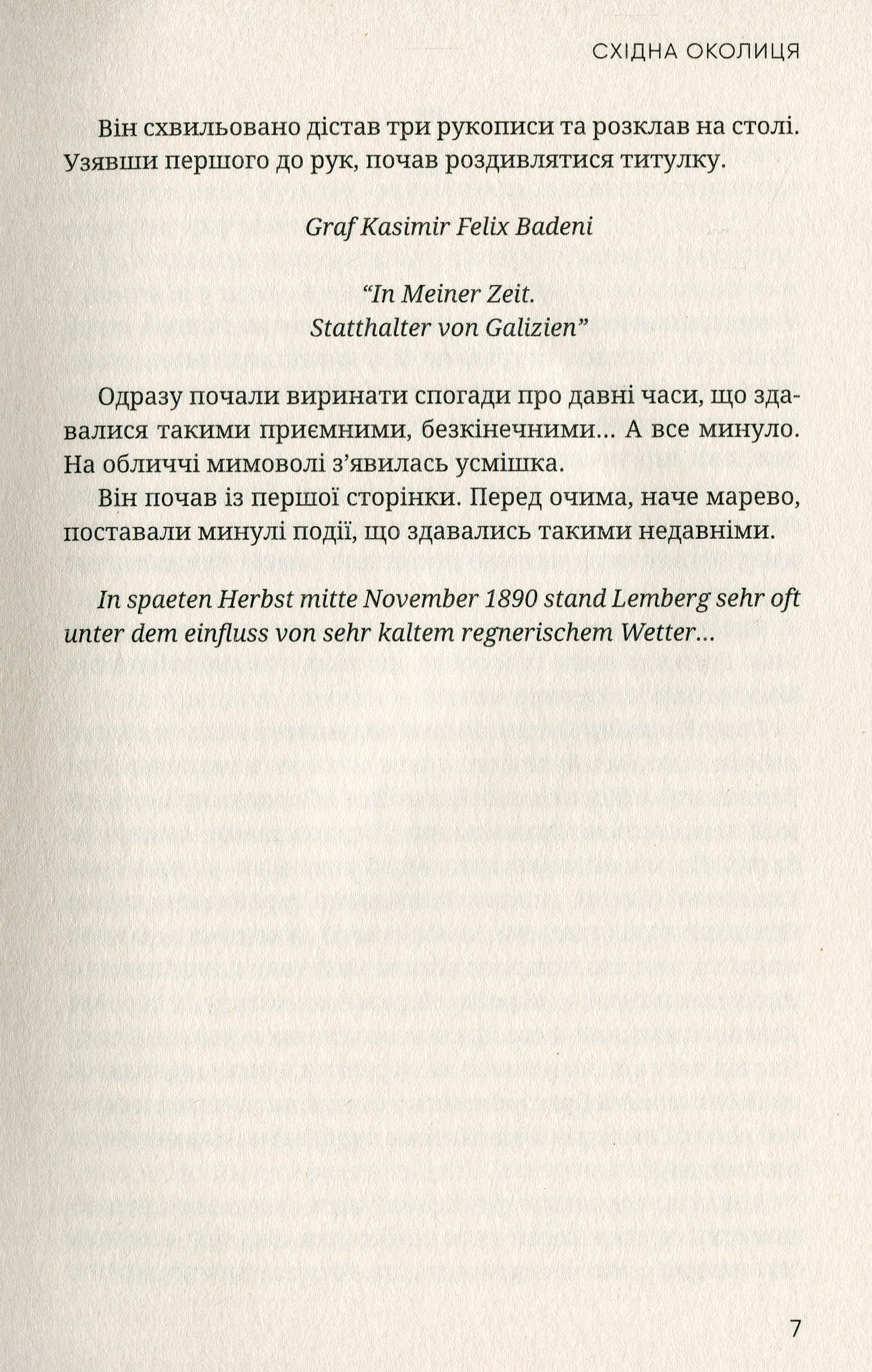Східна околиця — фото 8
