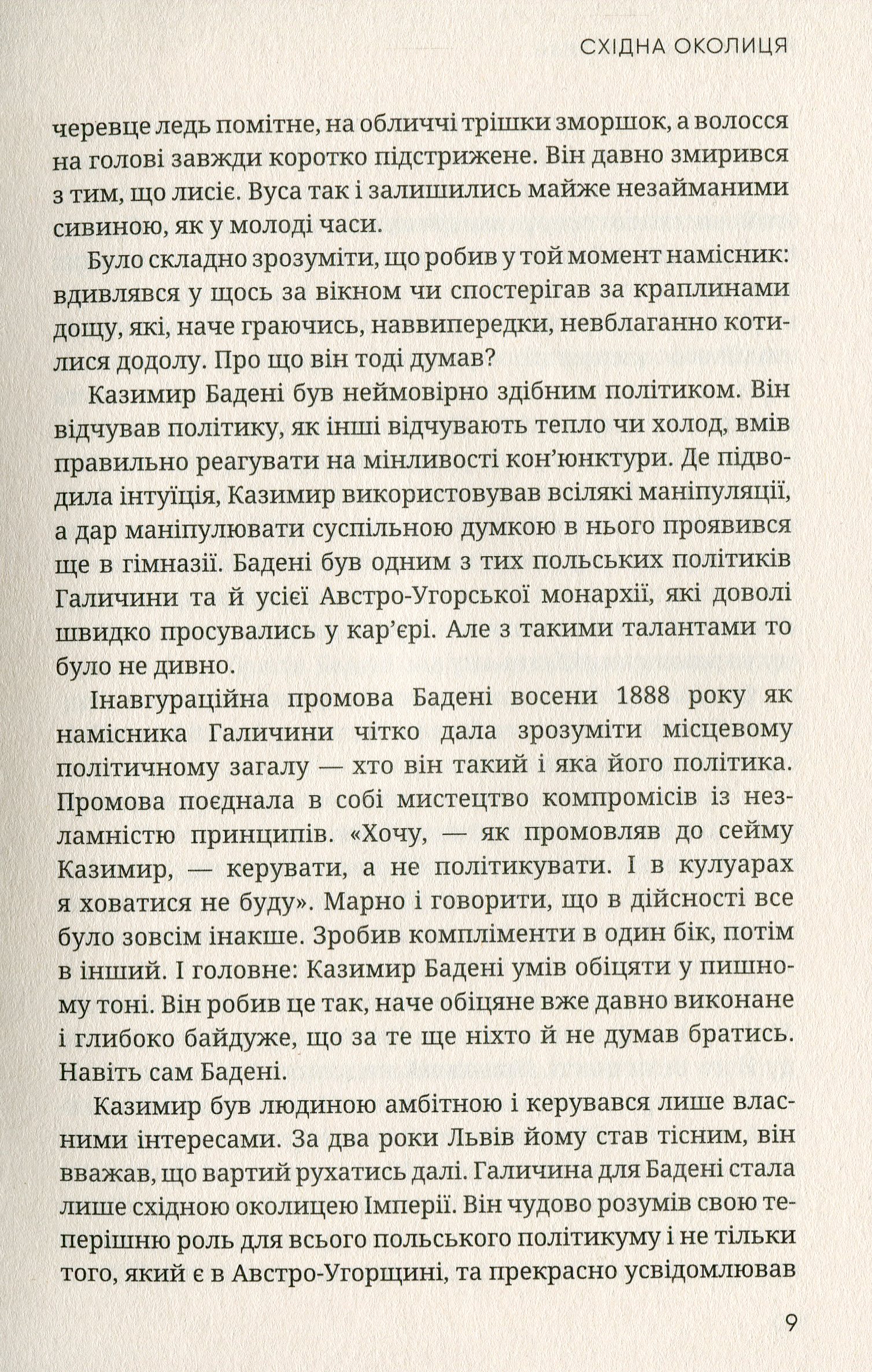Східна околиця — фото 10