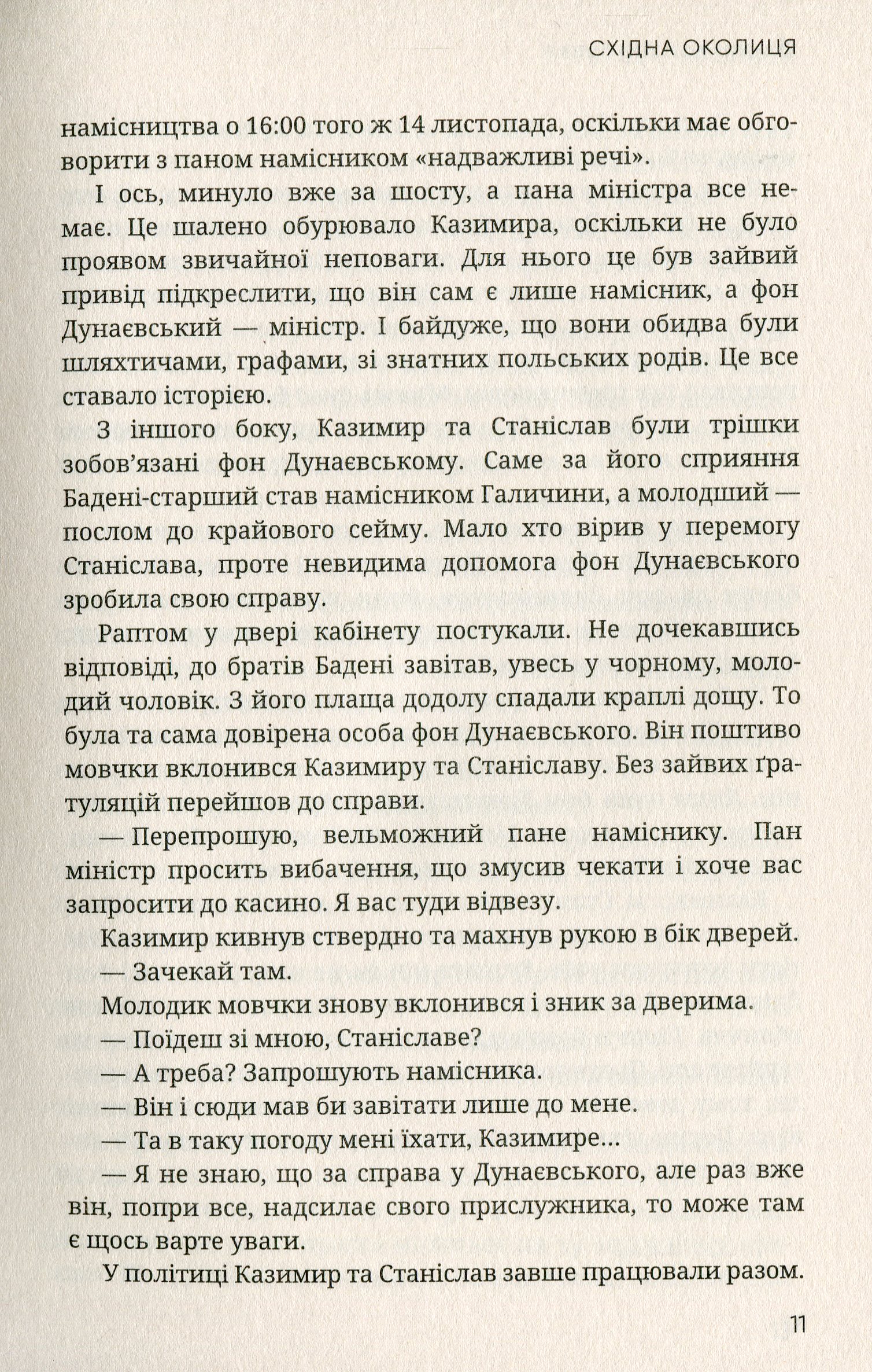 Східна околиця — фото 12