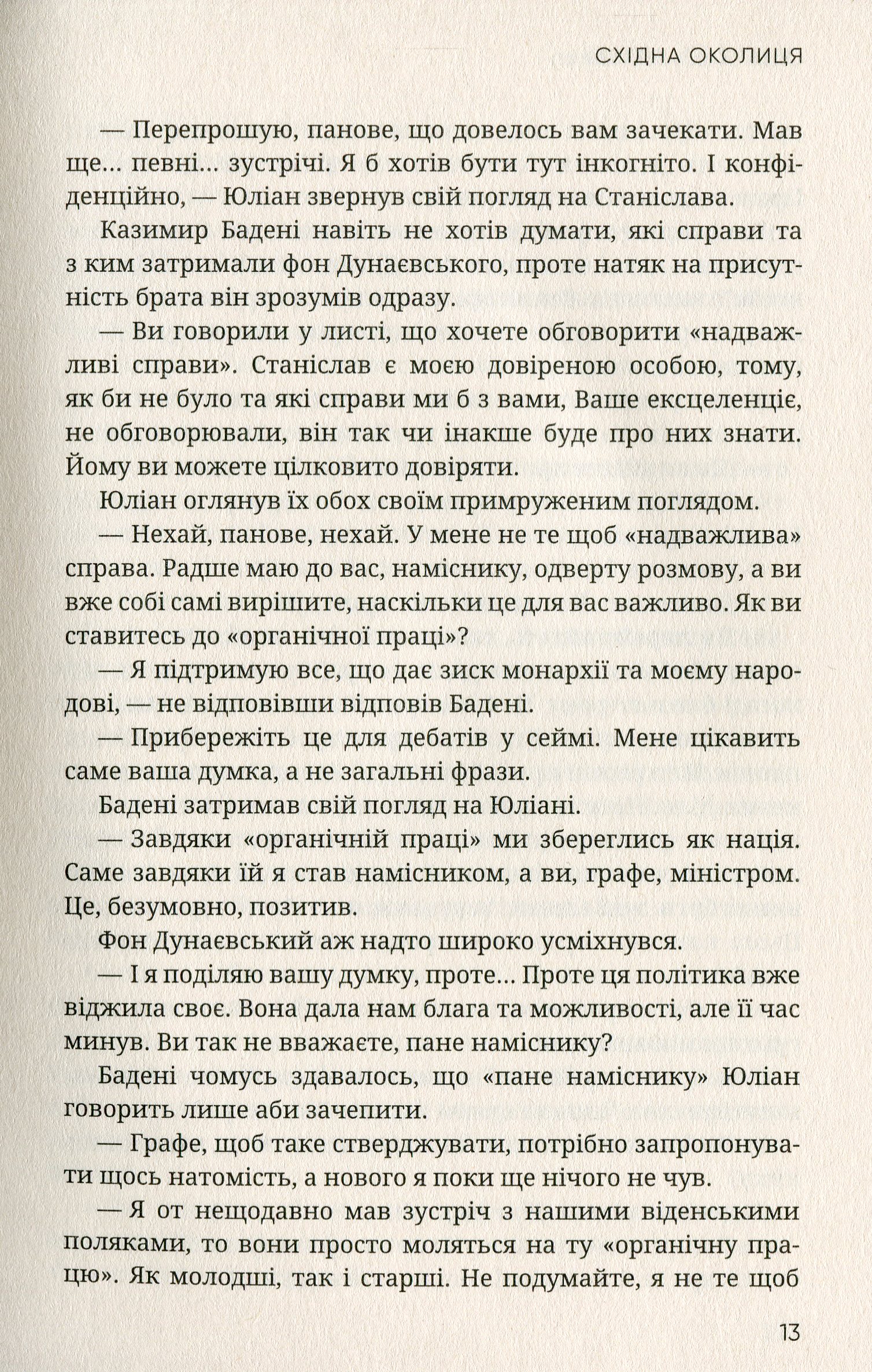 Східна околиця — фото 14