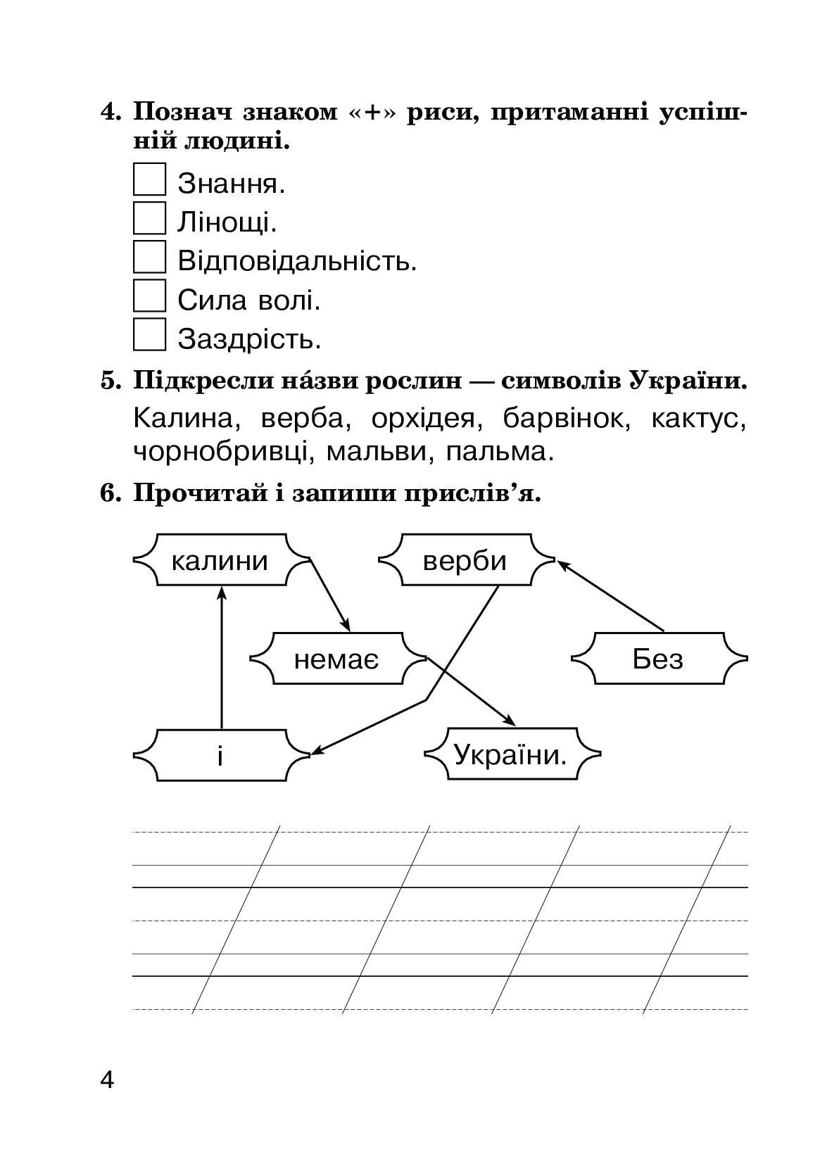 [object Object] «Я досліджую світ. 2 клас. Діагностичні роботи», автор Ольга Мочула - фото №3 - мініатюра