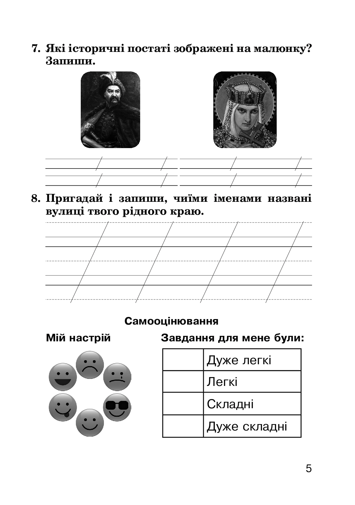 [object Object] «Я досліджую світ. 2 клас. Діагностичні роботи», автор Ольга Мочула - фото №4 - мініатюра
