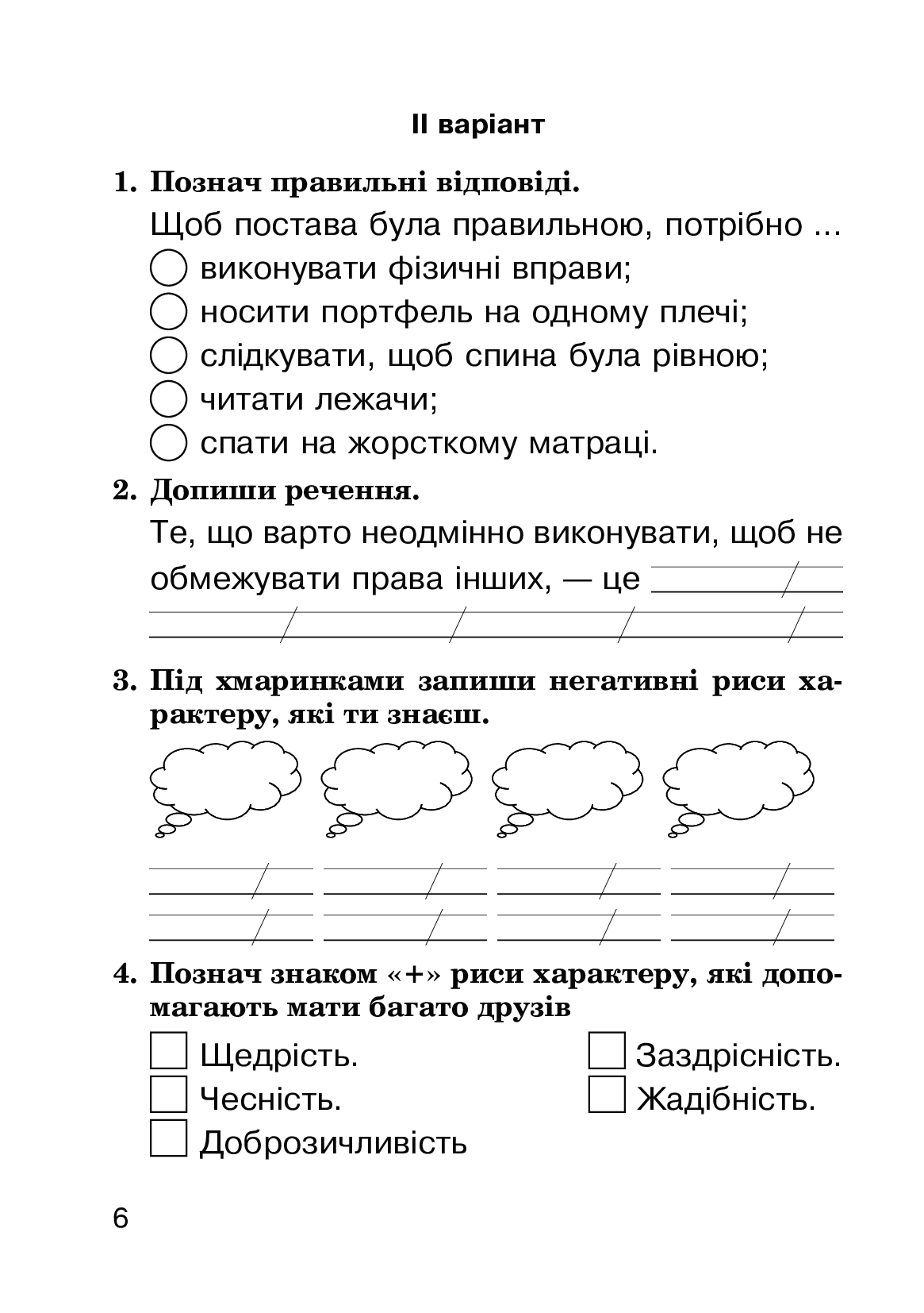 [object Object] «Я досліджую світ. 2 клас. Діагностичні роботи», автор Ольга Мочула - фото №5 - мініатюра