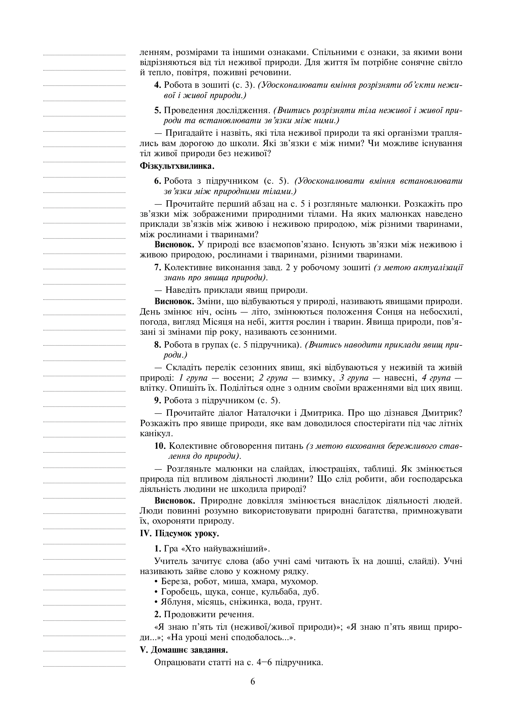 [object Object] «Я досліджую світ. 3 клас. Конспекти уроків. Частина 1», авторів Наталя Будна, Наталія Шост, Світлана Заброцька, Тетяна Гладюк - фото №5 - мініатюра