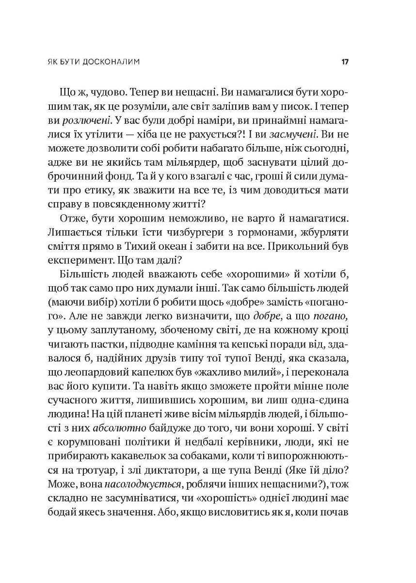 [object Object] «Як бути досконалим. Правильні відповіді на всі етичні запитання», автор Майкл Шур - фото №5 - мініатюра