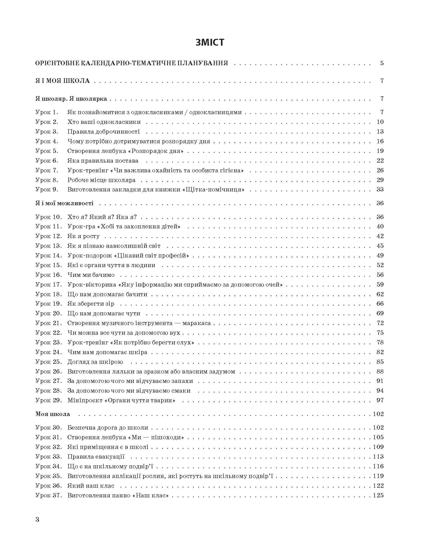 [object Object] « Я досліджую світ. 1 клас. Частина 1. Мій конспект», автор Валентина Порощук - фото №2 - мініатюра