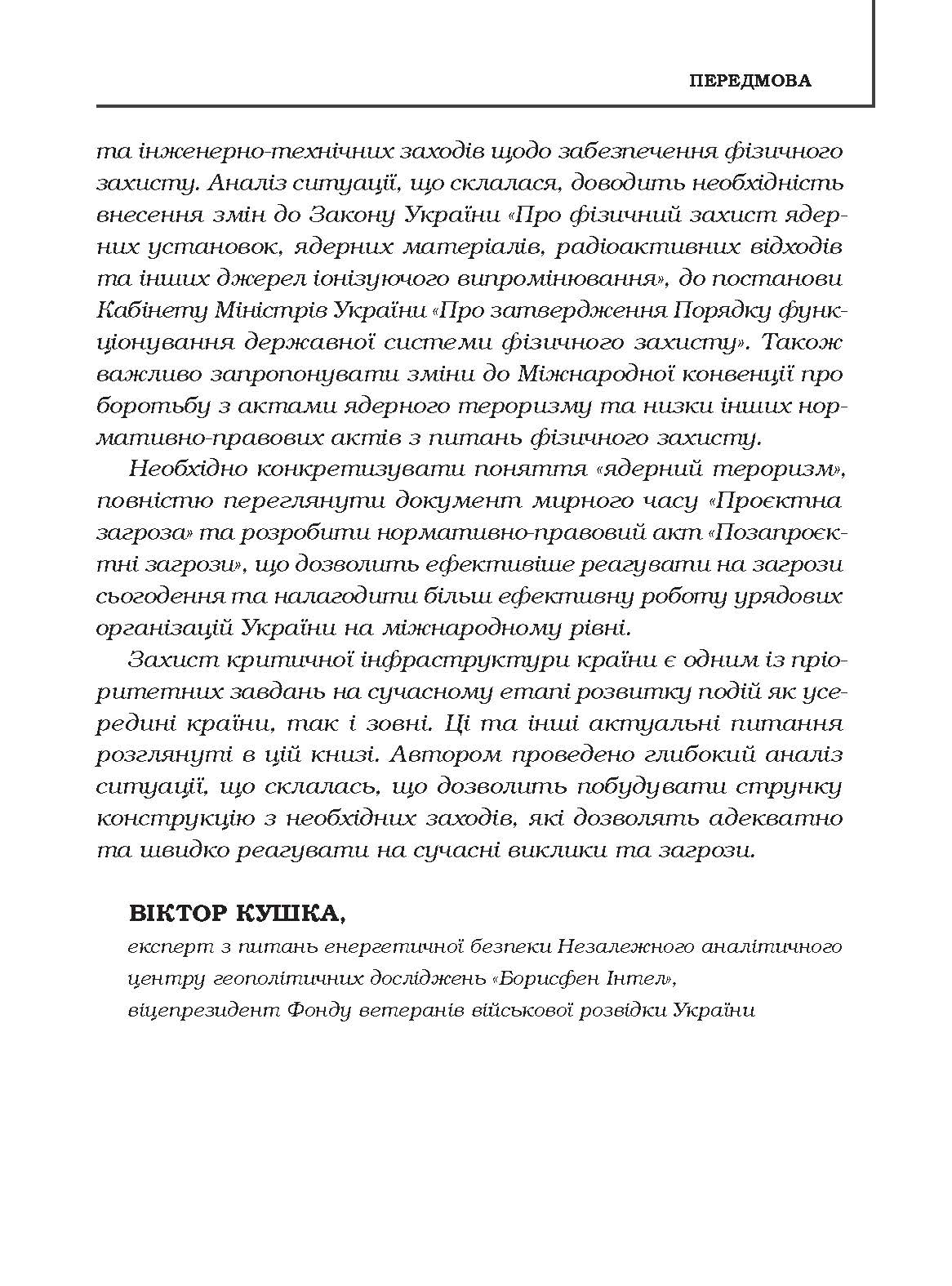 [object Object] «Ядерна енергетика та управління безпекою», автор Юрий Когут - фото №4 - миниатюра