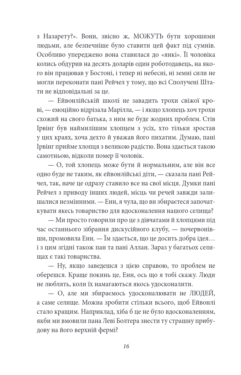 Енн із Ейвонлі — фото 12