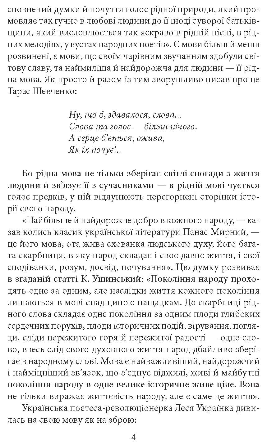 [object Object] «Як ми говоримо», автор Борис Антоненко-Давидович - фото №3 - мініатюра