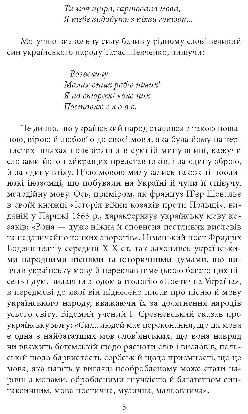 [object Object] «Як ми говоримо», автор Борис Антоненко-Давидович - фото №4 - мініатюра