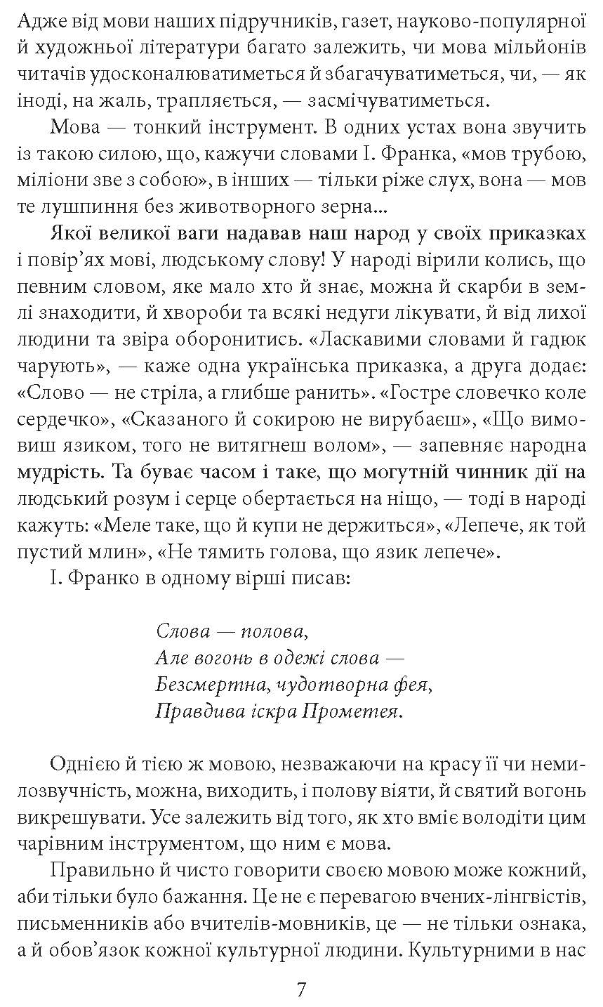 [object Object] «Як ми говоримо», автор Борис Антоненко-Давидович - фото №6 - мініатюра