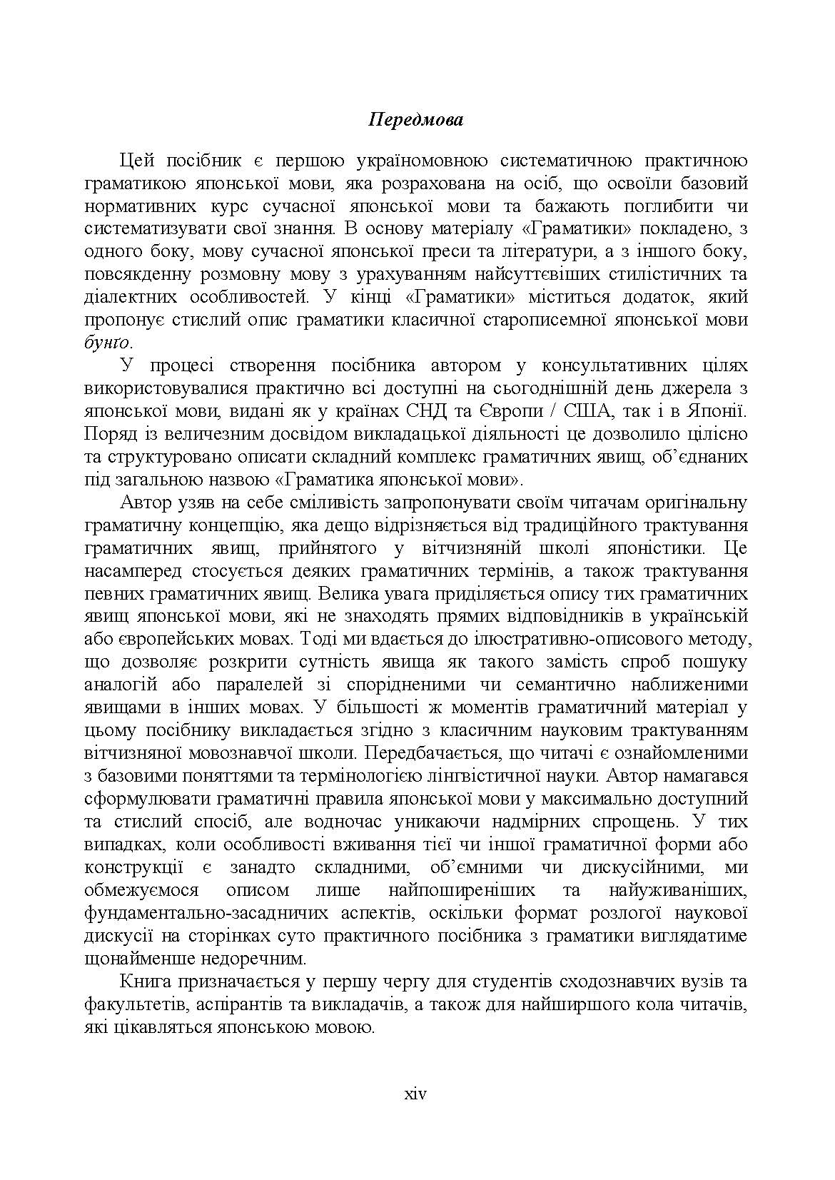 [object Object] «Практична граматика японської мови», автор Дмитро Карпека - фото №2 - мініатюра