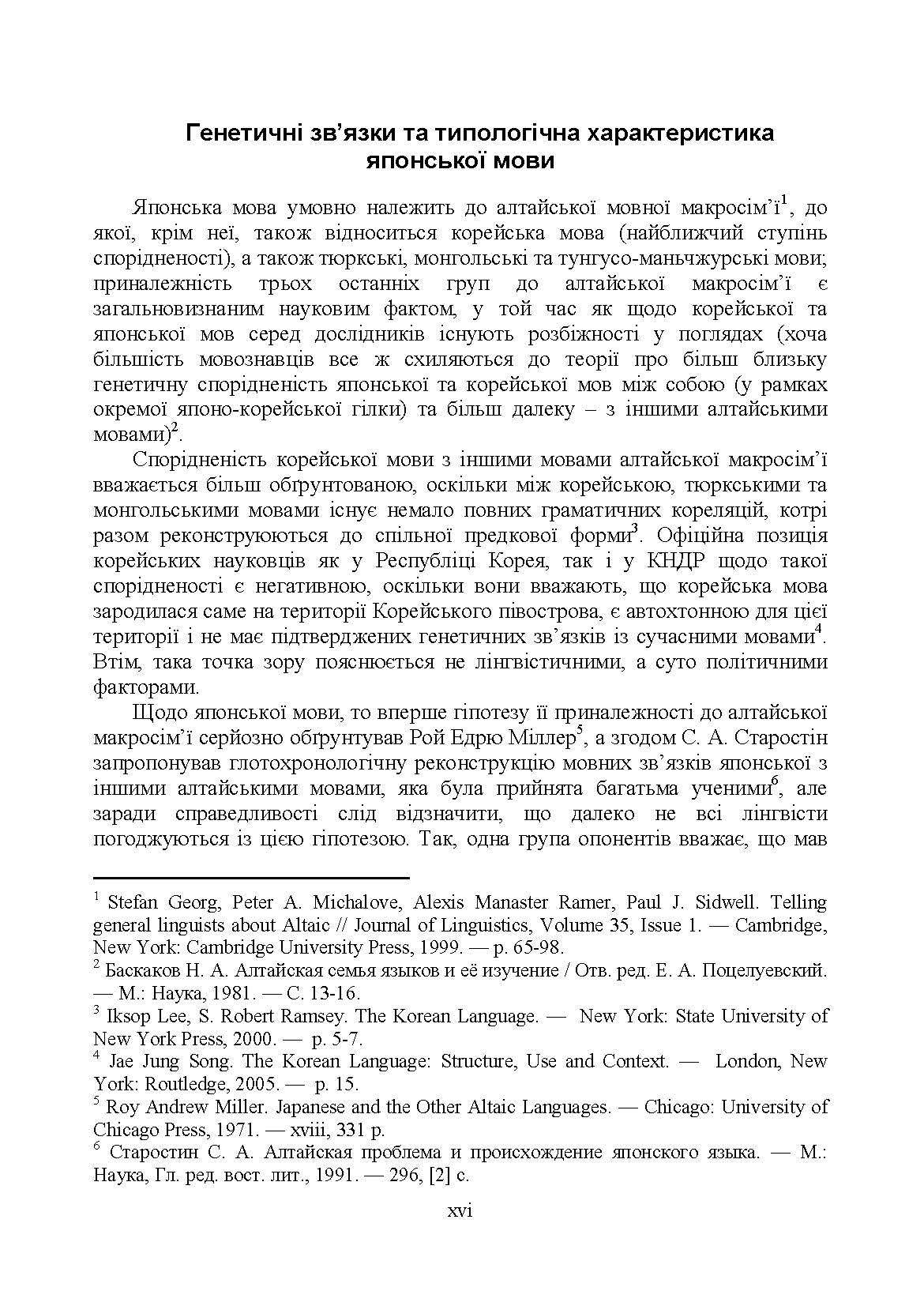 [object Object] «Практична граматика японської мови», автор Дмитро Карпека - фото №4 - мініатюра