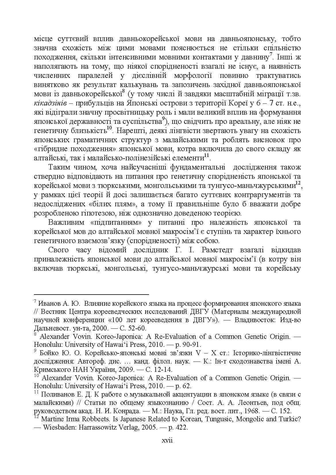 [object Object] «Практична граматика японської мови», автор Дмитро Карпека - фото №5 - мініатюра